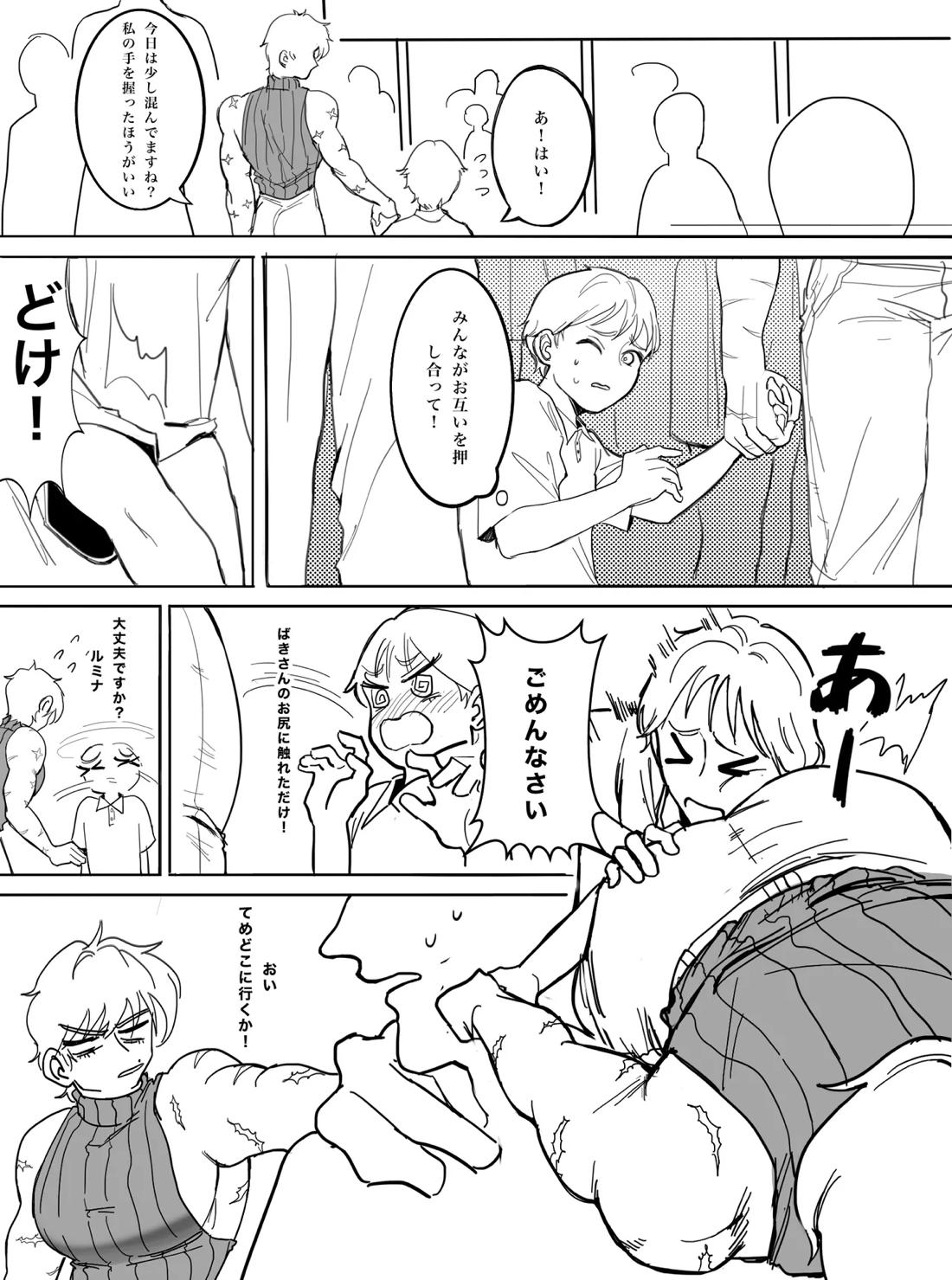 私が好きなのは世界最強の少年 5ページ