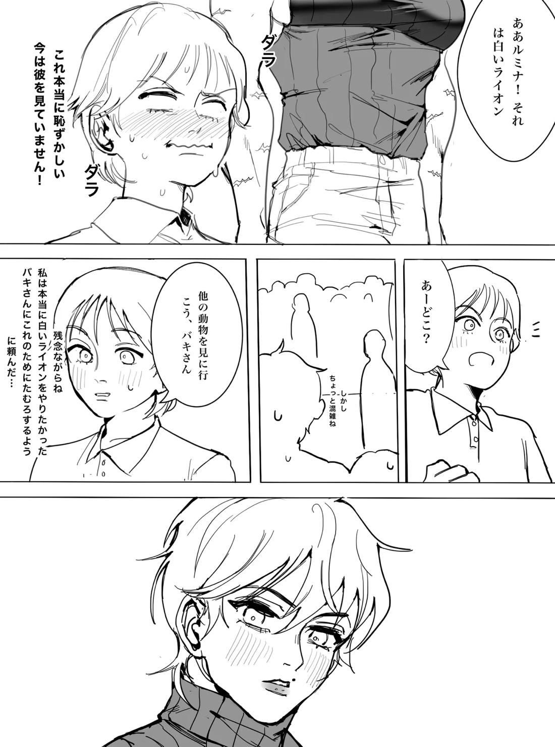 私が好きなのは世界最強の少年 6ページ