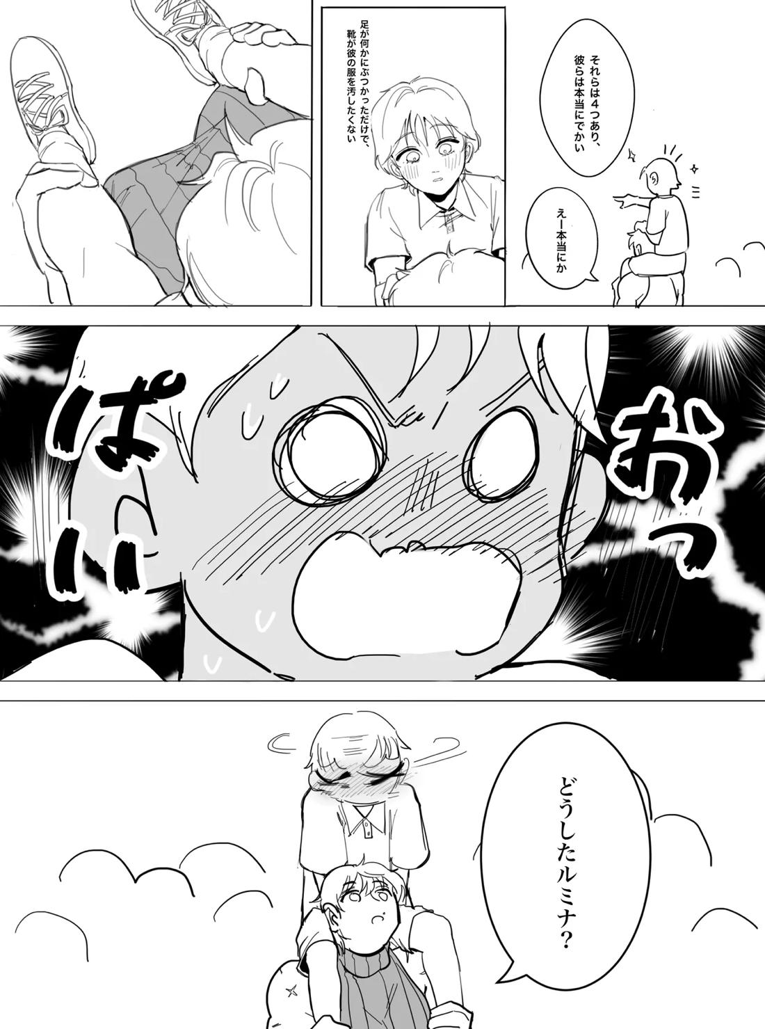 私が好きなのは世界最強の少年 8ページ