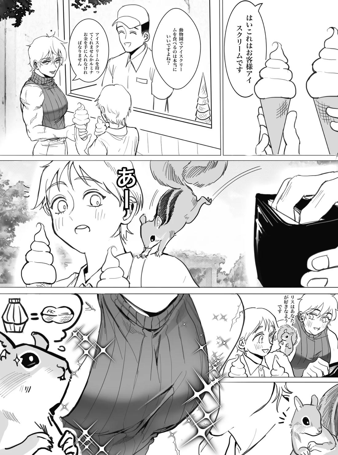 私が好きなのは世界最強の少年 9ページ