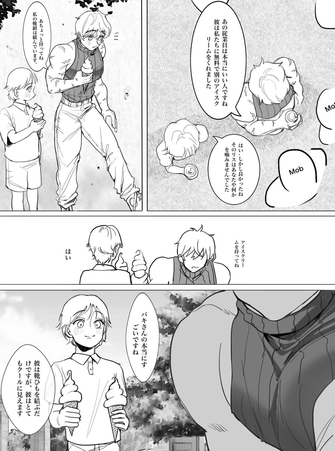 私が好きなのは世界最強の少年 11ページ