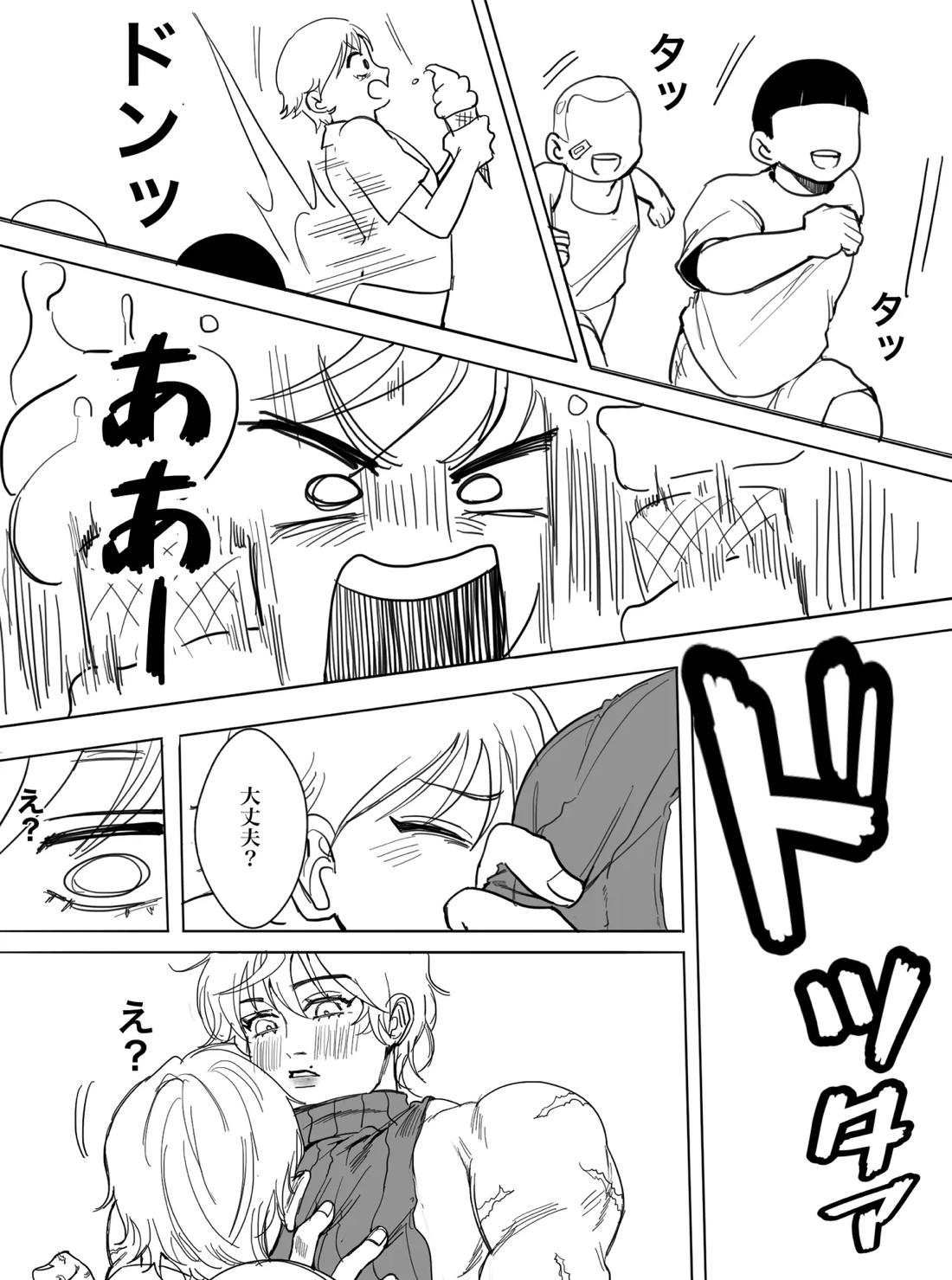 私が好きなのは世界最強の少年 12ページ