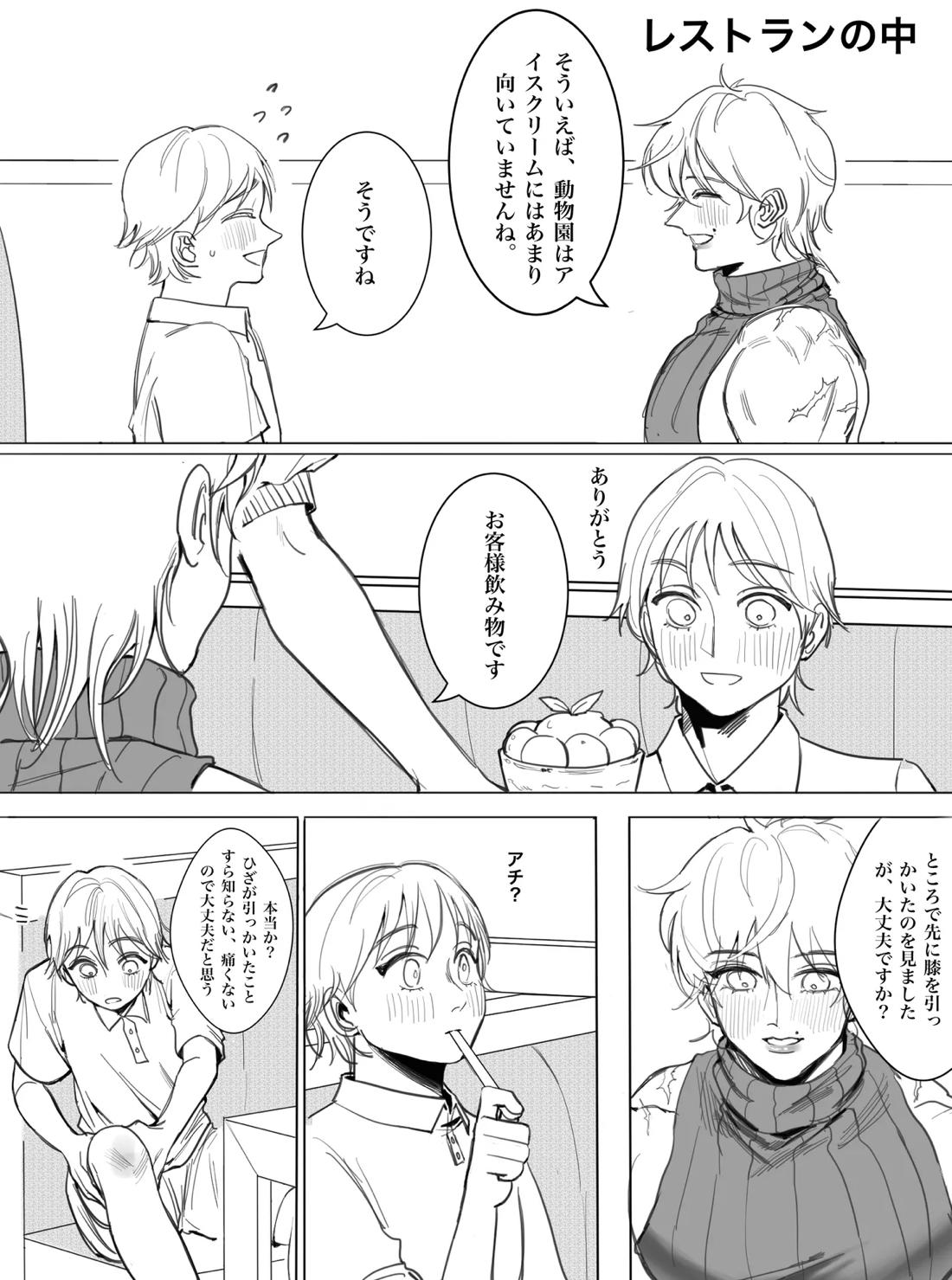 私が好きなのは世界最強の少年 14ページ