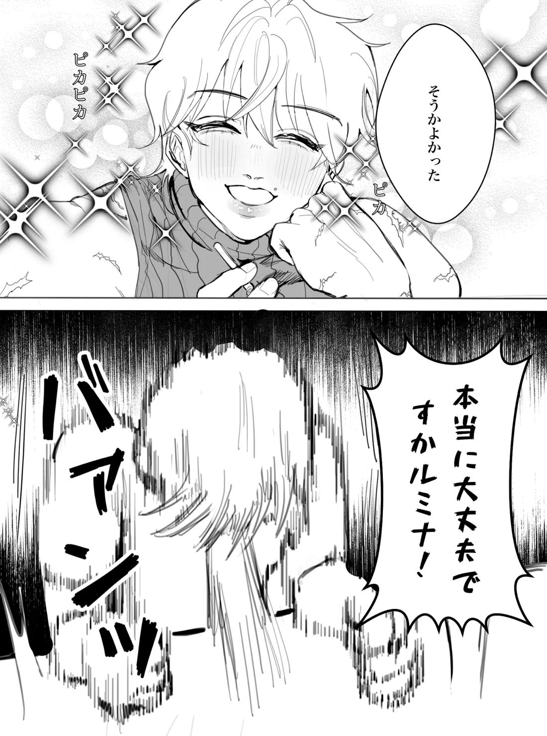 私が好きなのは世界最強の少年 15ページ