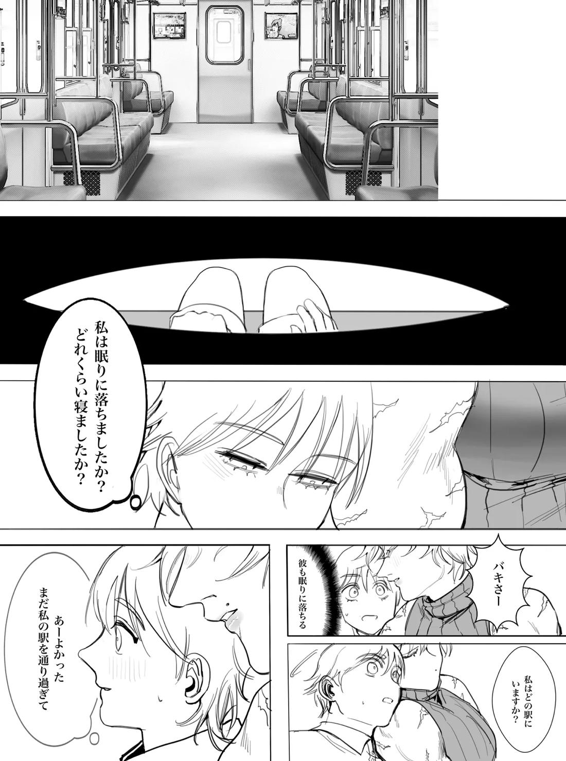 私が好きなのは世界最強の少年 16ページ