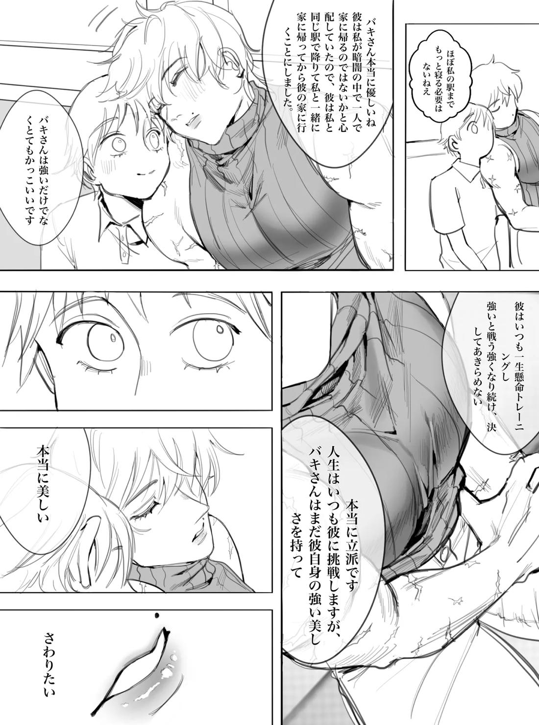 私が好きなのは世界最強の少年 17ページ