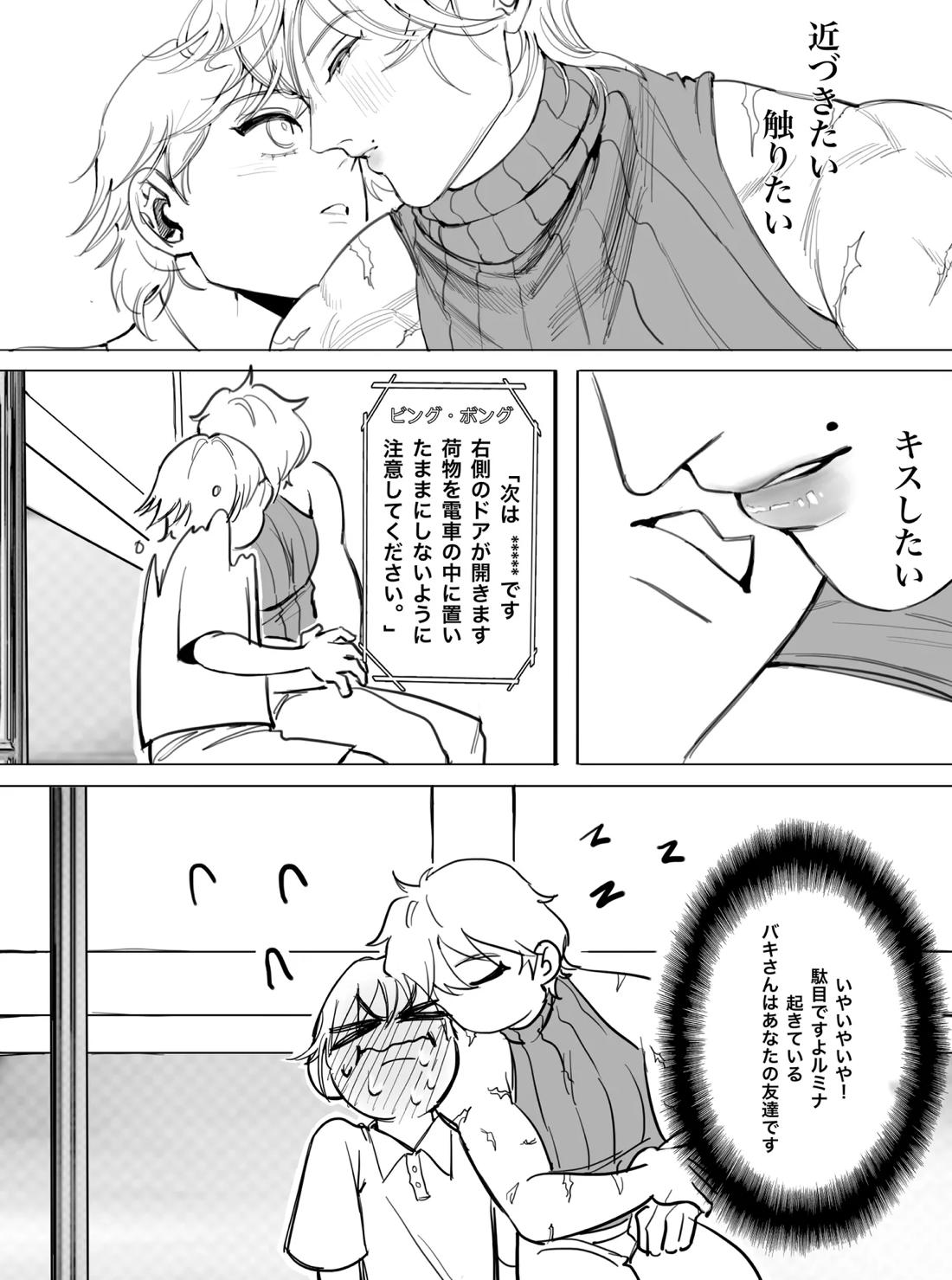 私が好きなのは世界最強の少年 18ページ