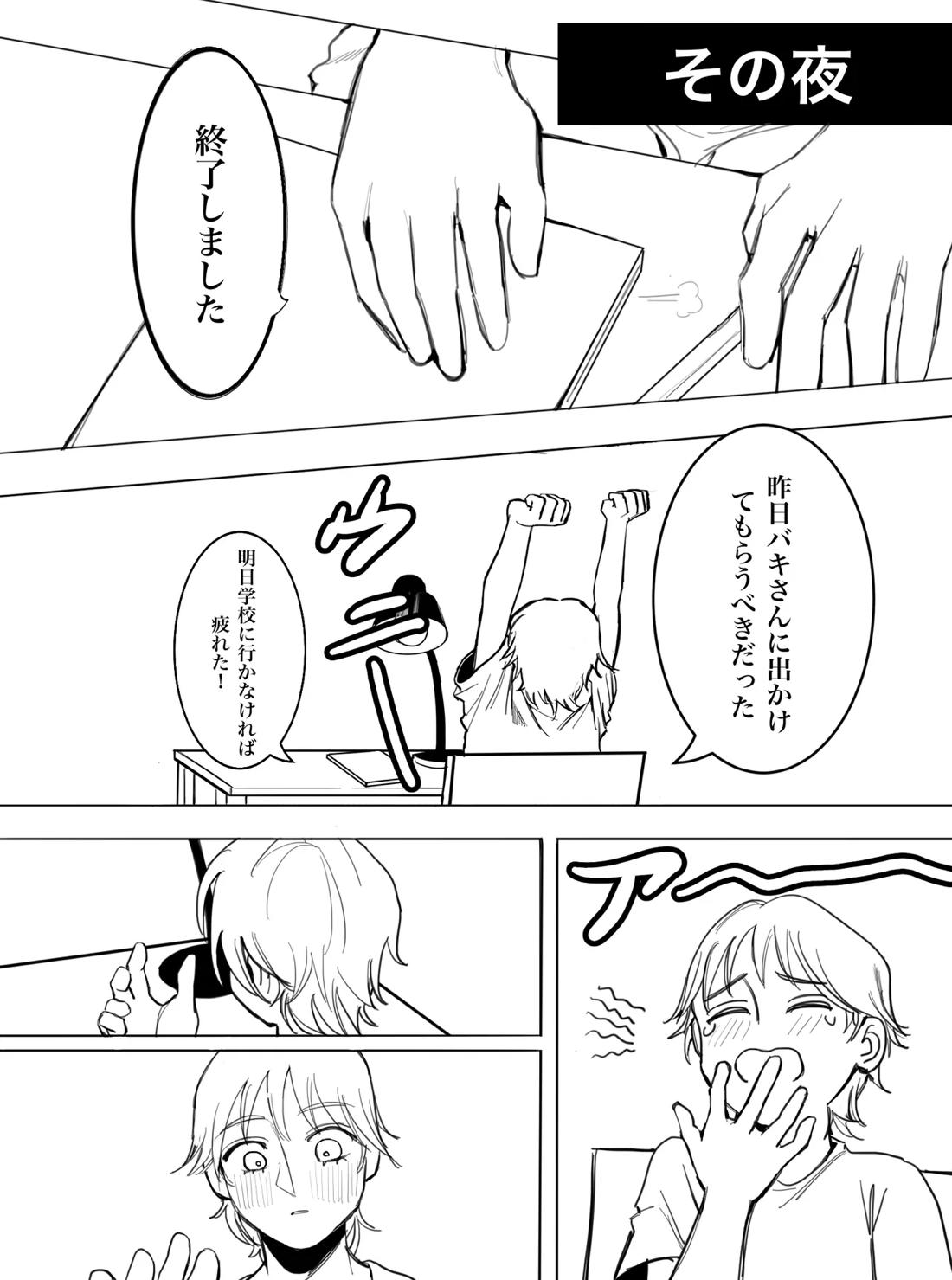 私が好きなのは世界最強の少年 19ページ