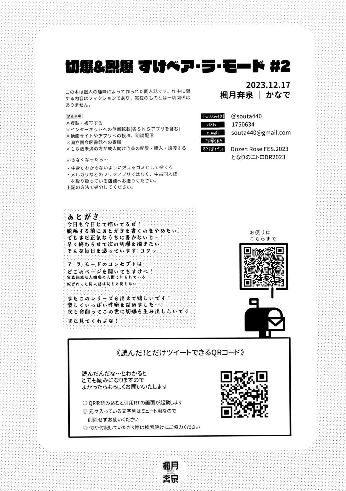 切爆&烈爆すけべア・ラ・モード #2 17ページ