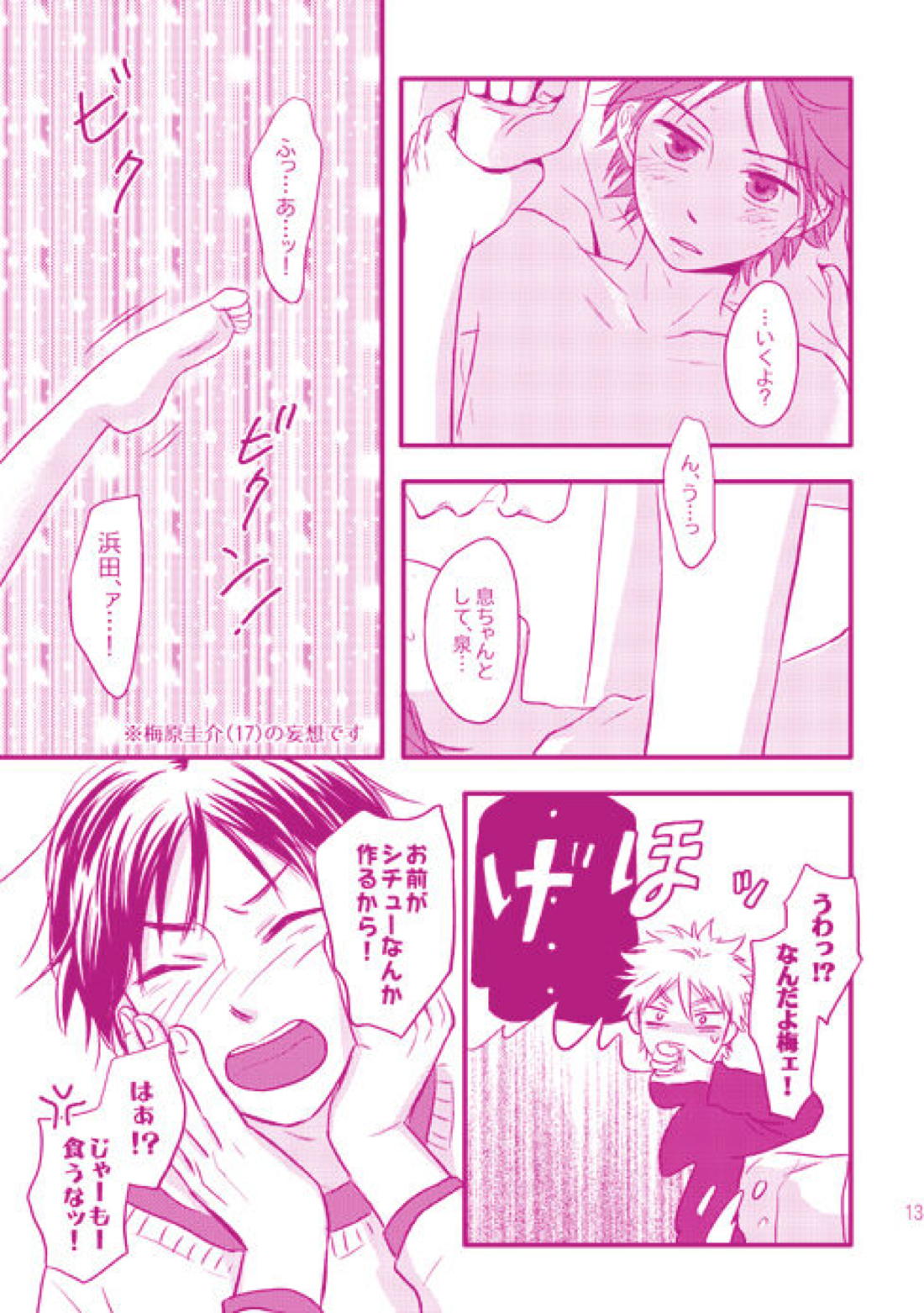 ゴミ箱 12ページ