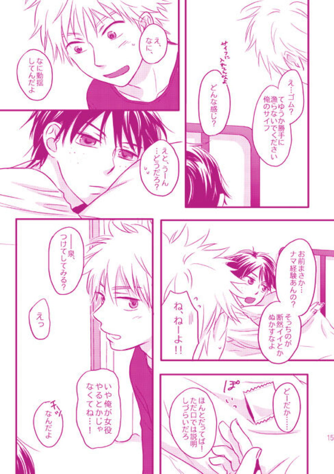 ゴミ箱 14ページ