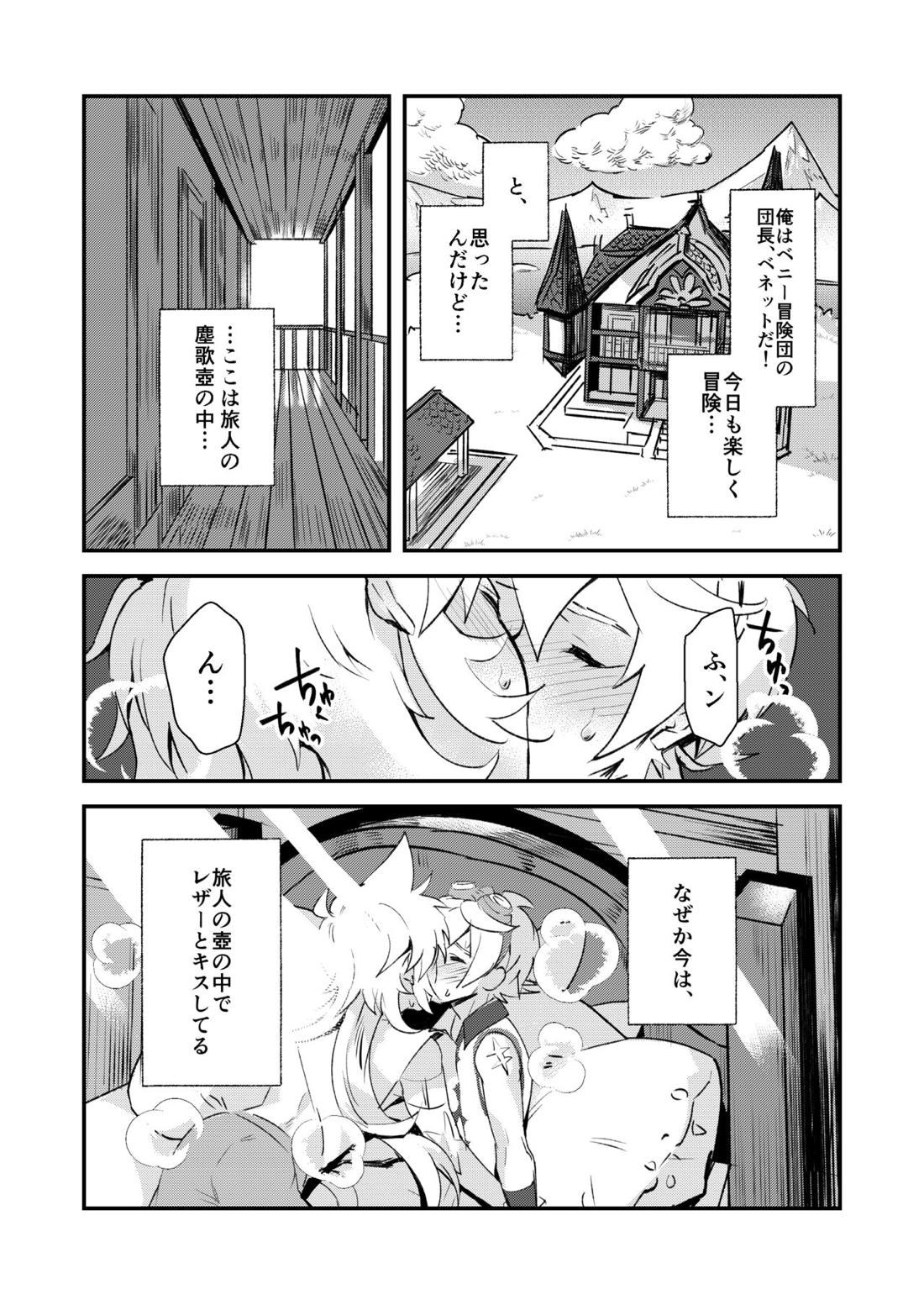 塵歌壺がラブホになったワケ 2ページ