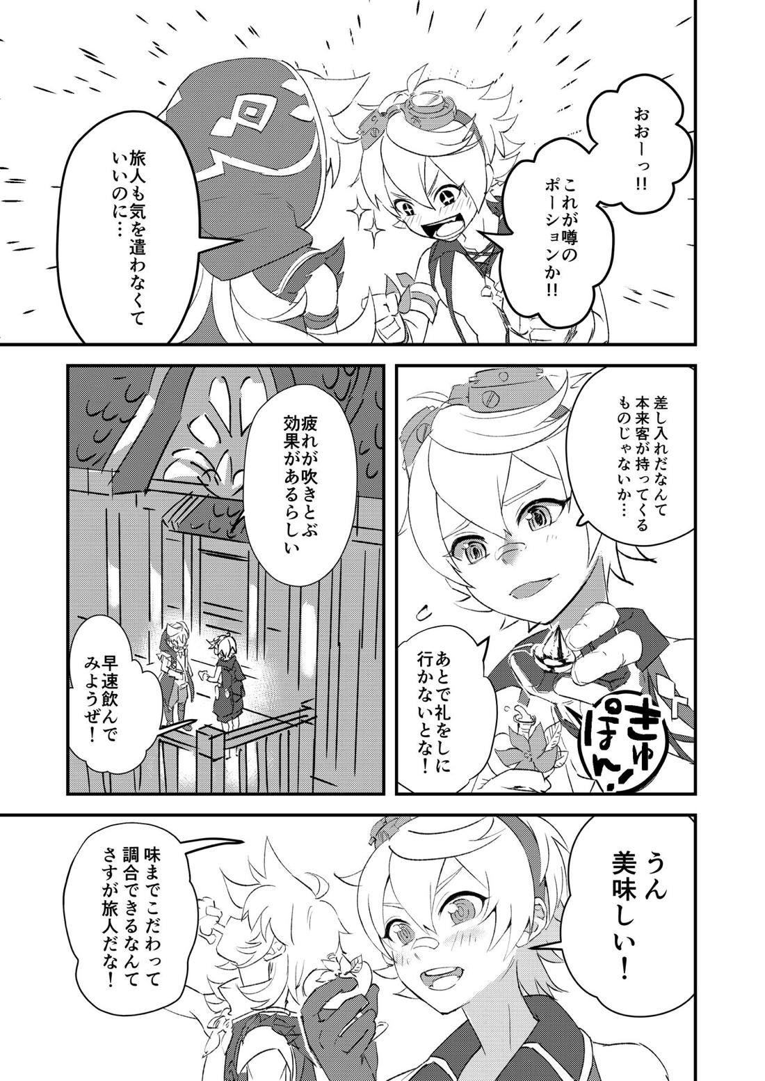 塵歌壺がラブホになったワケ 4ページ