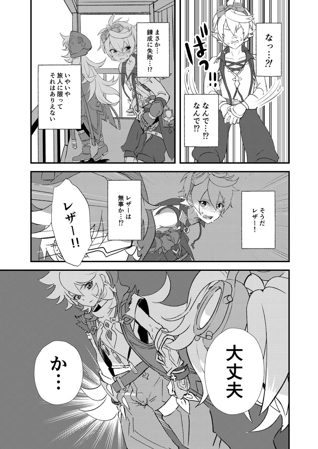 塵歌壺がラブホになったワケ 6ページ