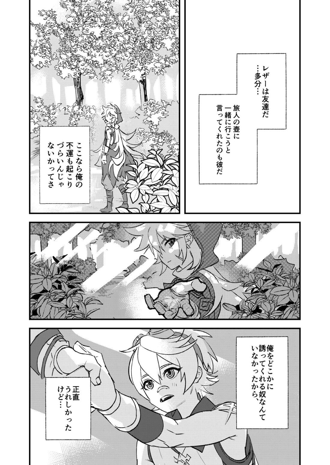 塵歌壺がラブホになったワケ 7ページ