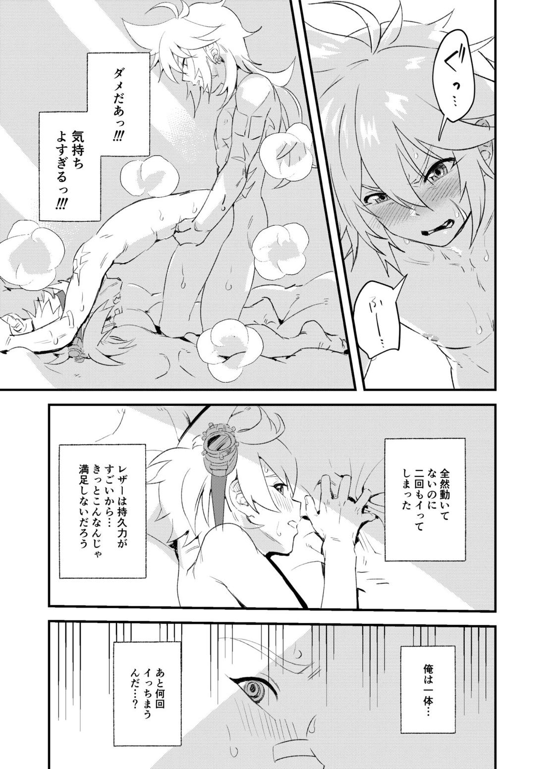 塵歌壺がラブホになったワケ 10ページ