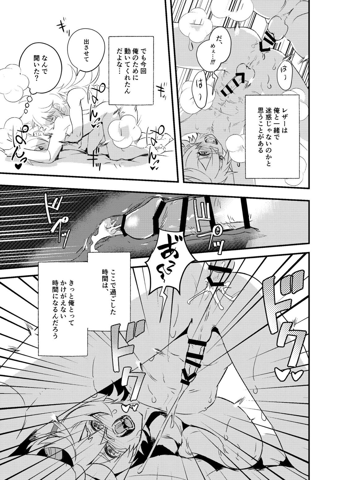 塵歌壺がラブホになったワケ 14ページ