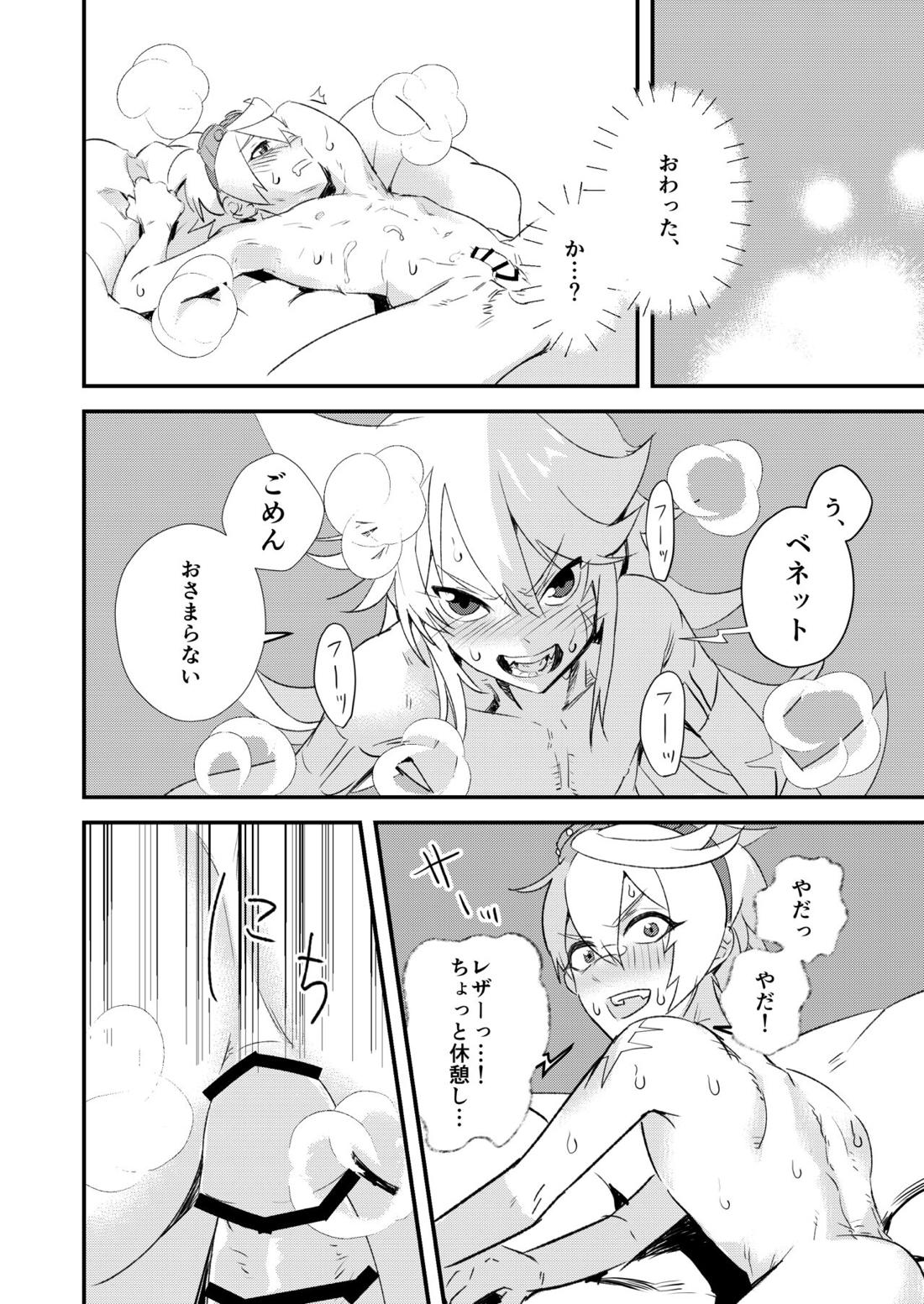 塵歌壺がラブホになったワケ 15ページ