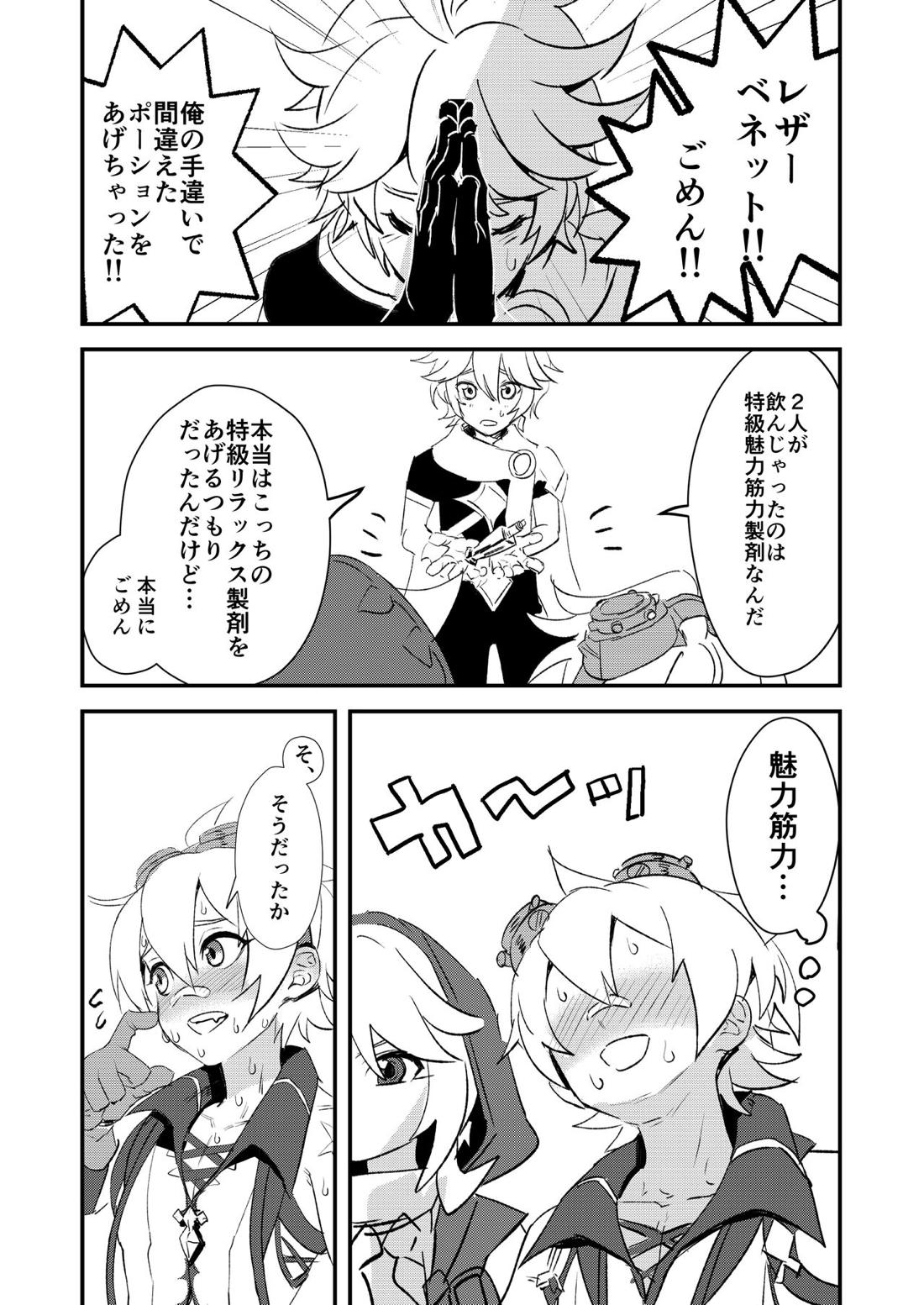 塵歌壺がラブホになったワケ 18ページ
