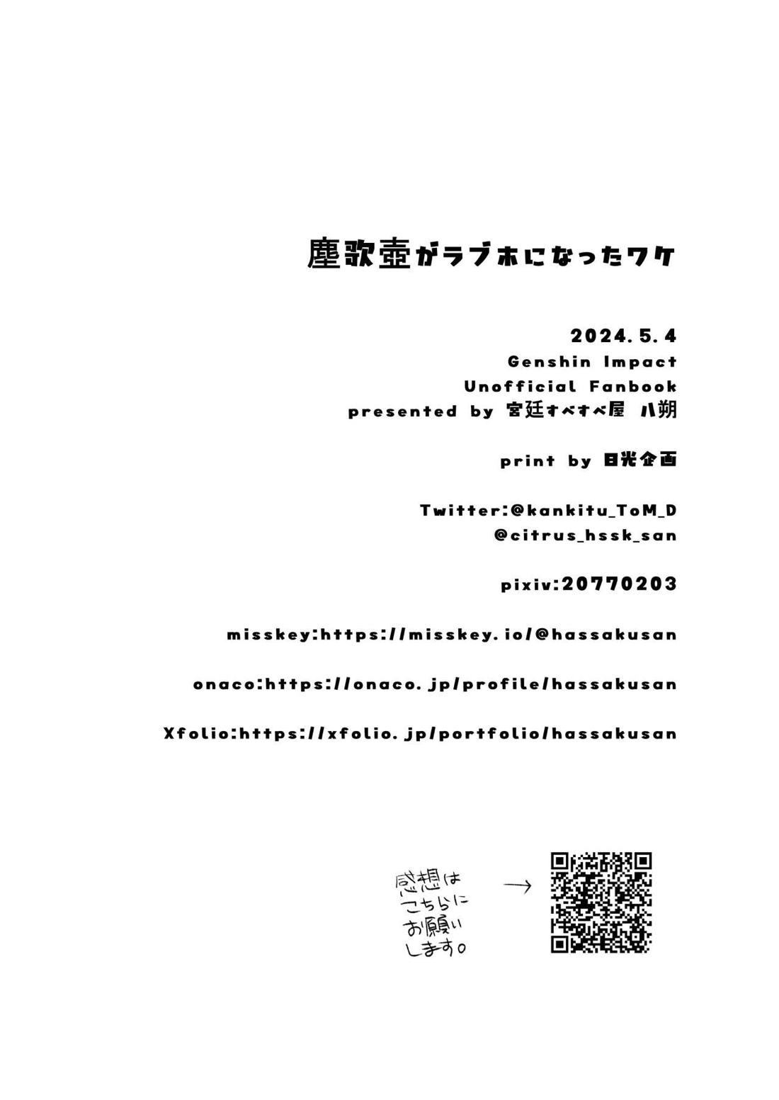 塵歌壺がラブホになったワケ 21ページ