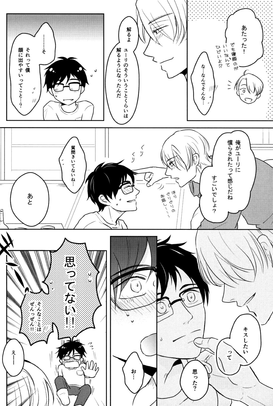 きれいなお兄さんはすきですか? 15ページ