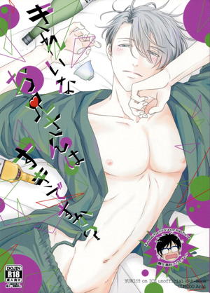 きれいなお兄さんはすきですか?