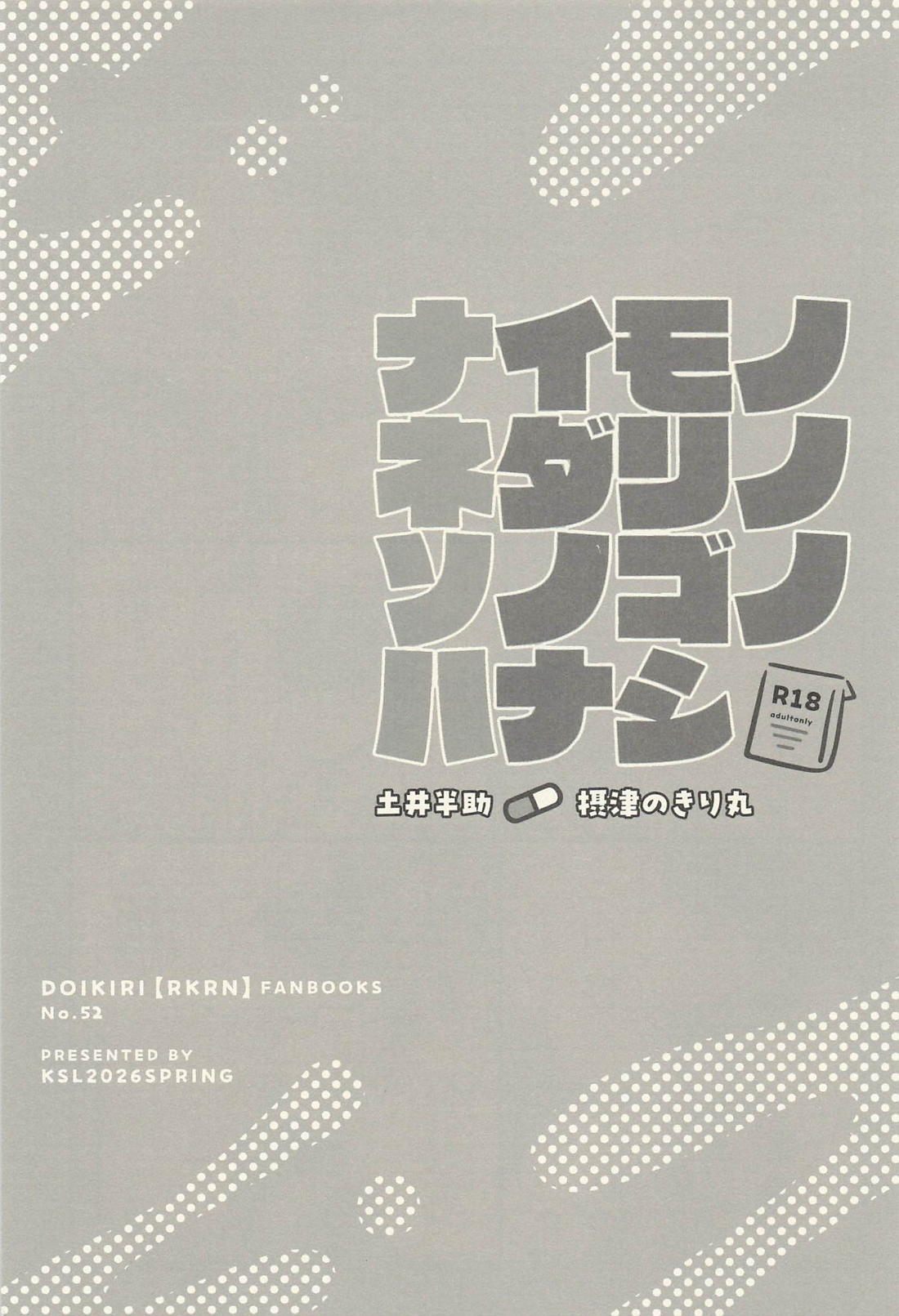 ナイモノネダリノソノゴノハナシ 2ページ
