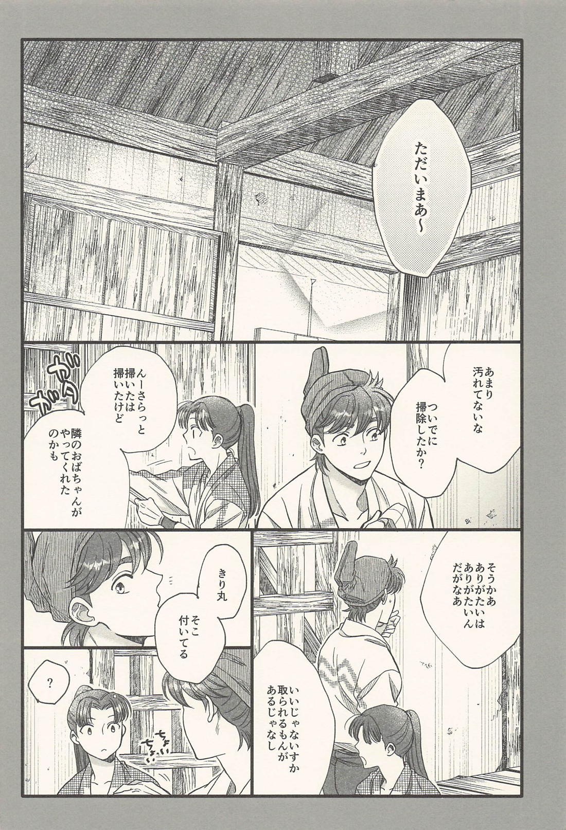 ナイモノネダリノソノゴノハナシ 3ページ