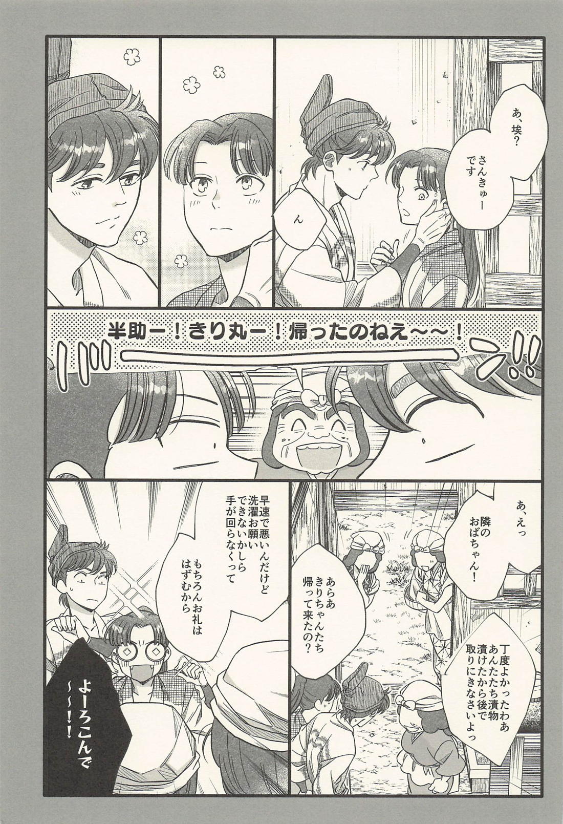 ナイモノネダリノソノゴノハナシ 4ページ
