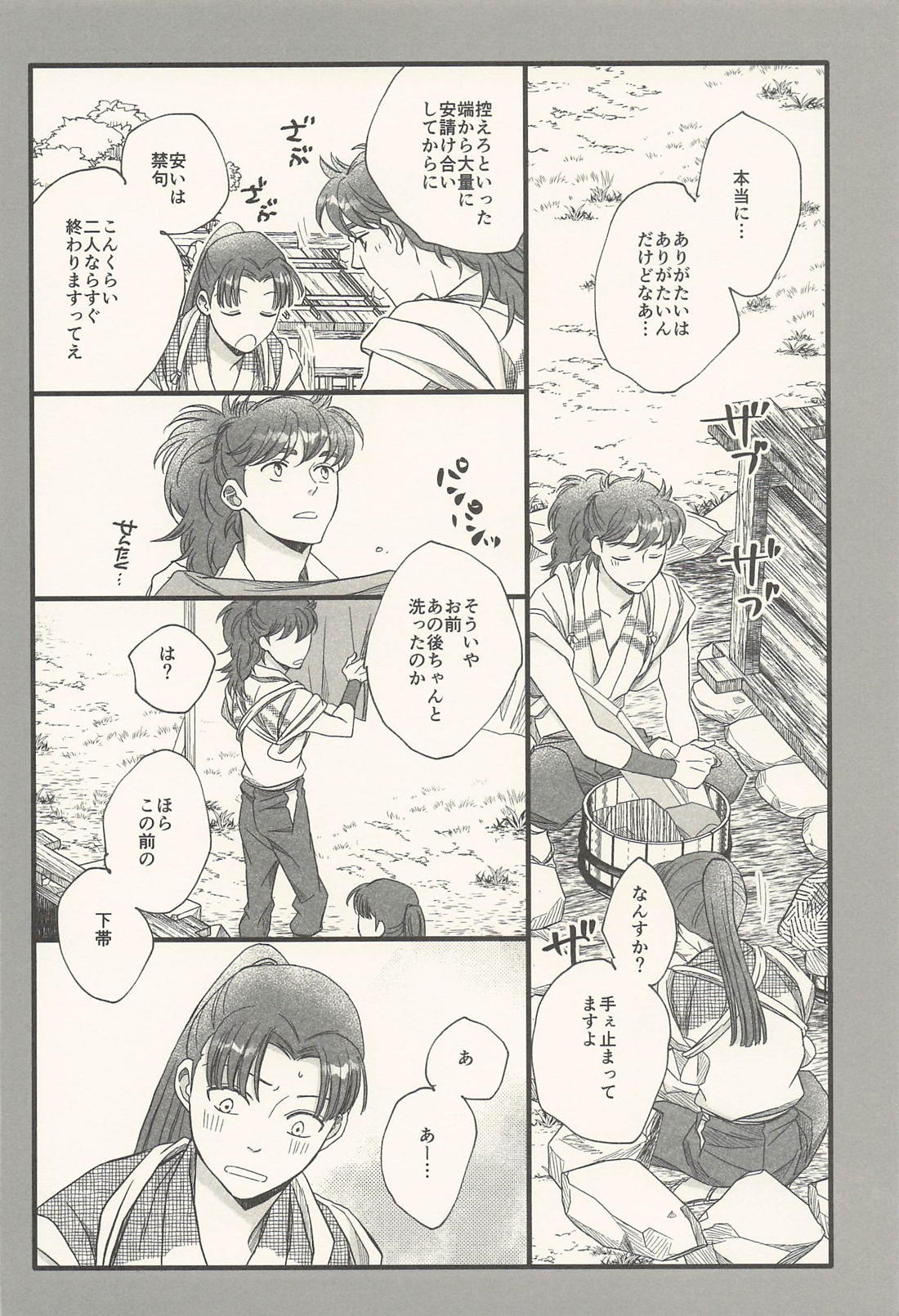 ナイモノネダリノソノゴノハナシ 5ページ