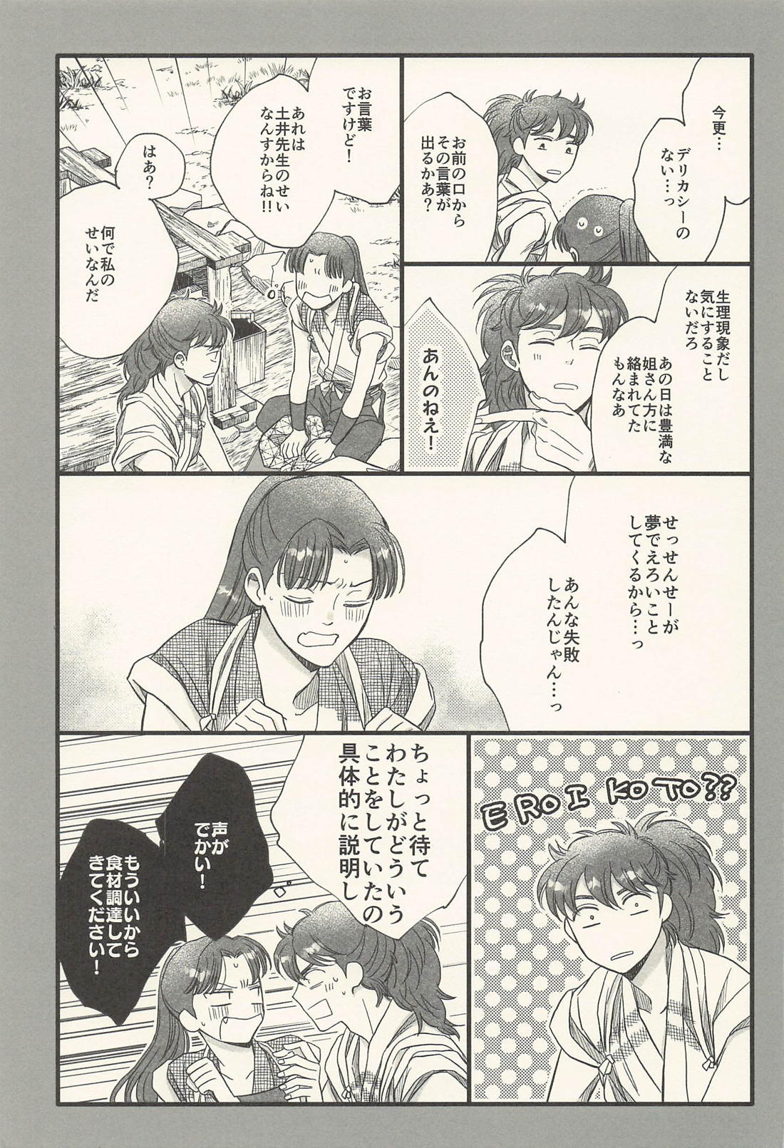 ナイモノネダリノソノゴノハナシ 6ページ