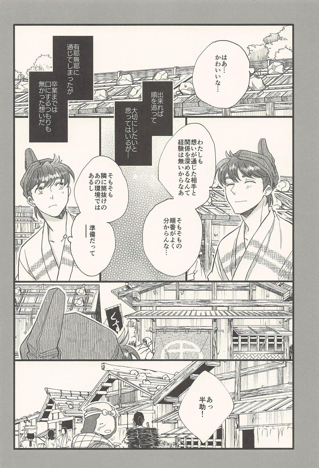 ナイモノネダリノソノゴノハナシ 7ページ