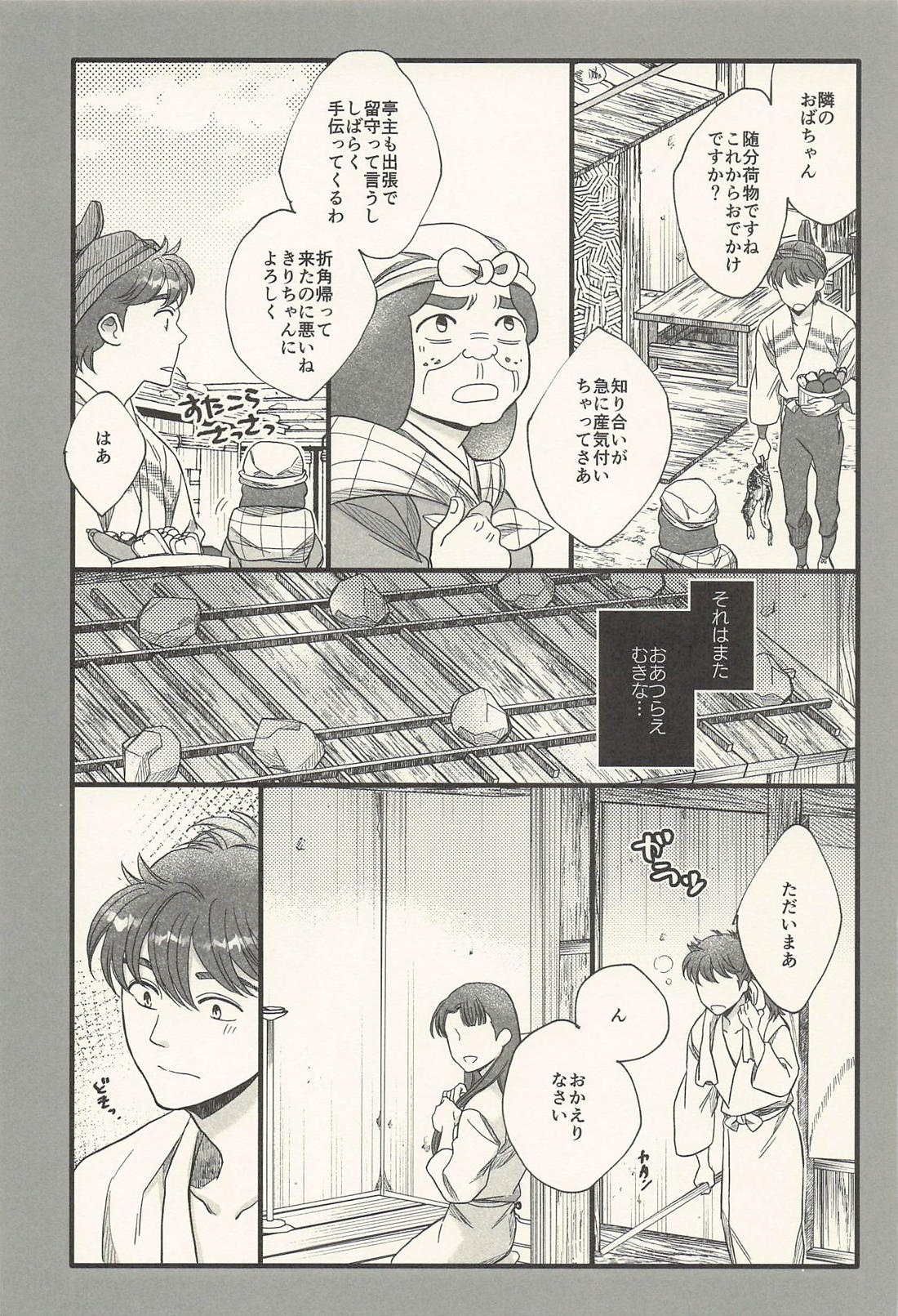 ナイモノネダリノソノゴノハナシ 8ページ