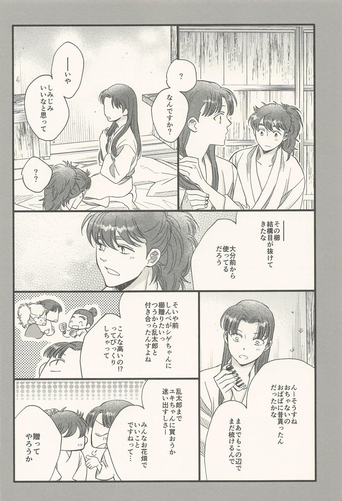 ナイモノネダリノソノゴノハナシ 9ページ