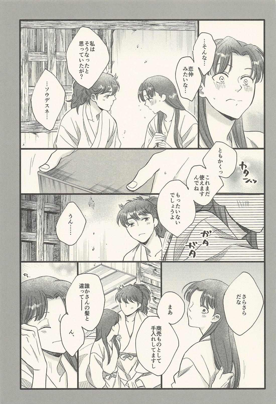 ナイモノネダリノソノゴノハナシ 10ページ