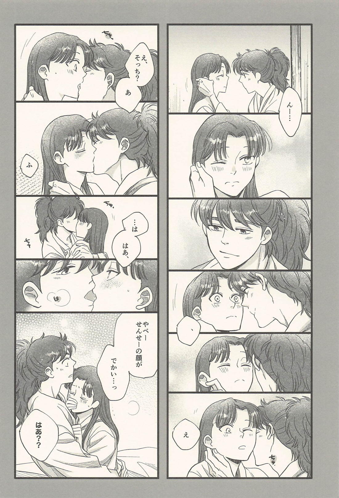 ナイモノネダリノソノゴノハナシ 11ページ