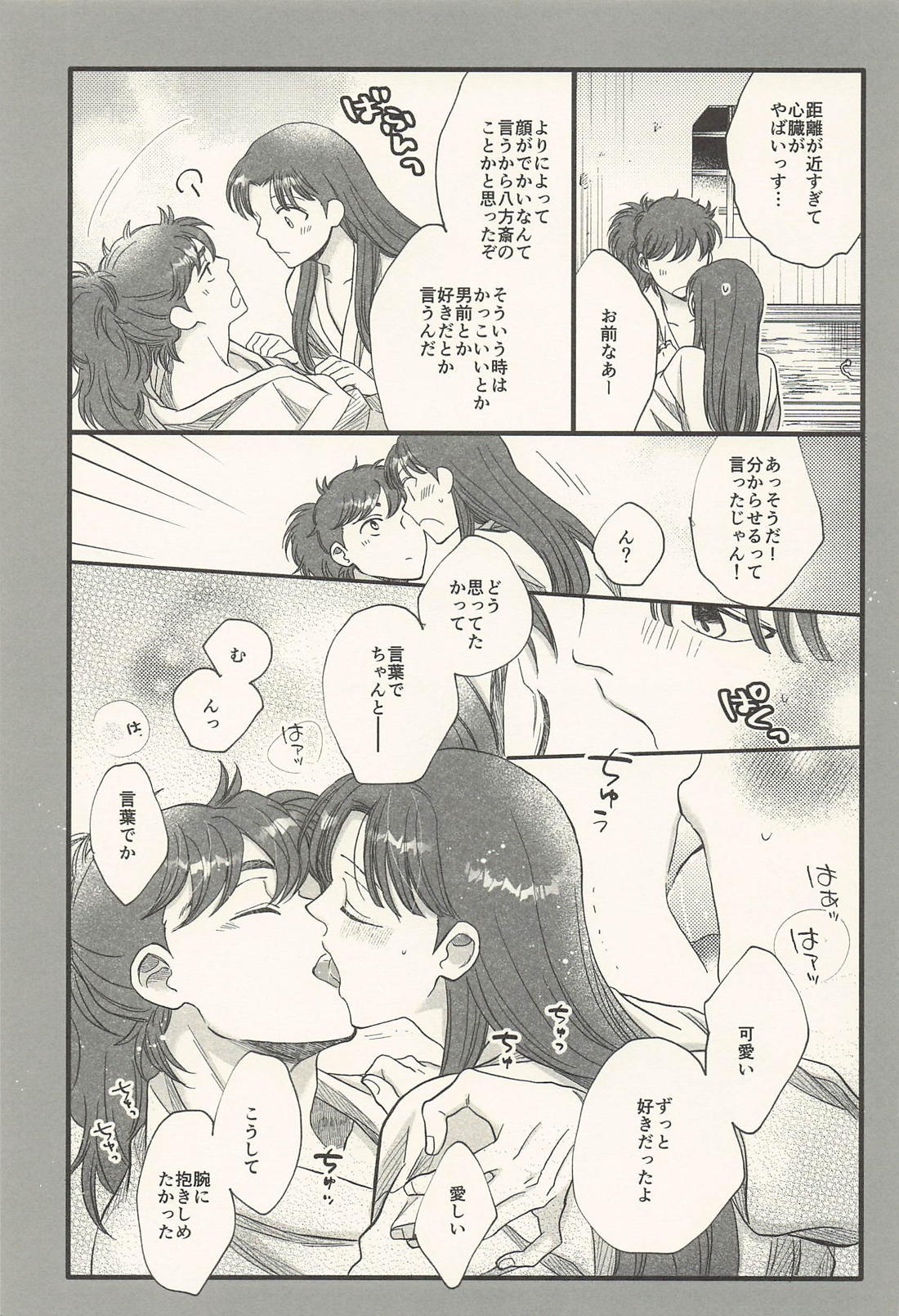 ナイモノネダリノソノゴノハナシ 12ページ