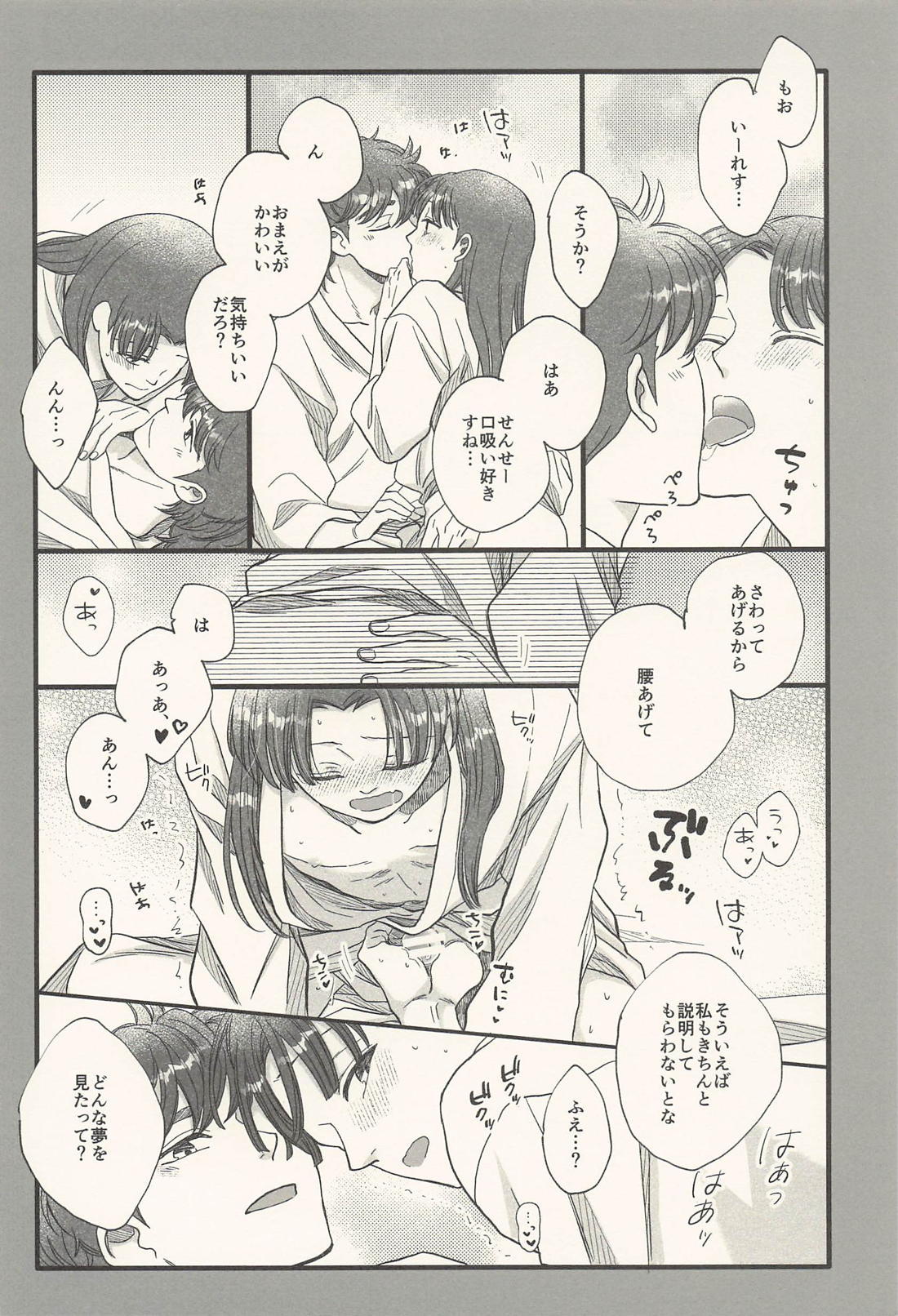 ナイモノネダリノソノゴノハナシ 13ページ