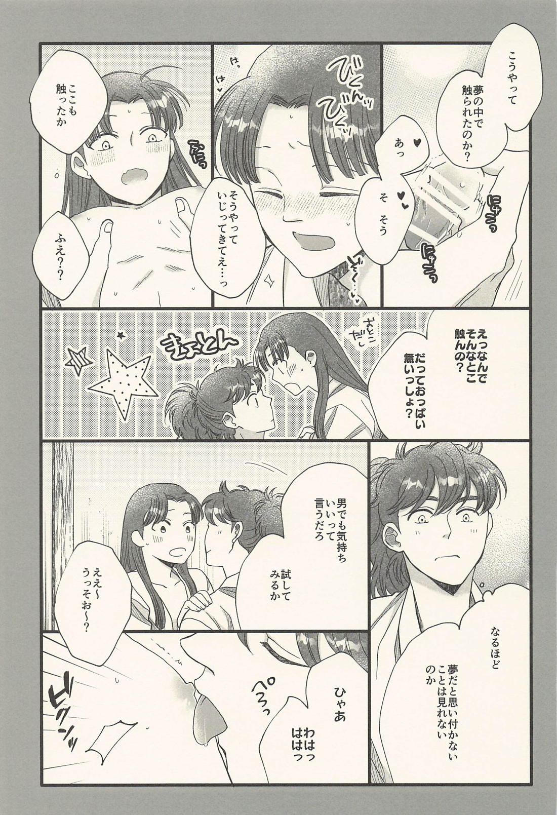 ナイモノネダリノソノゴノハナシ 14ページ