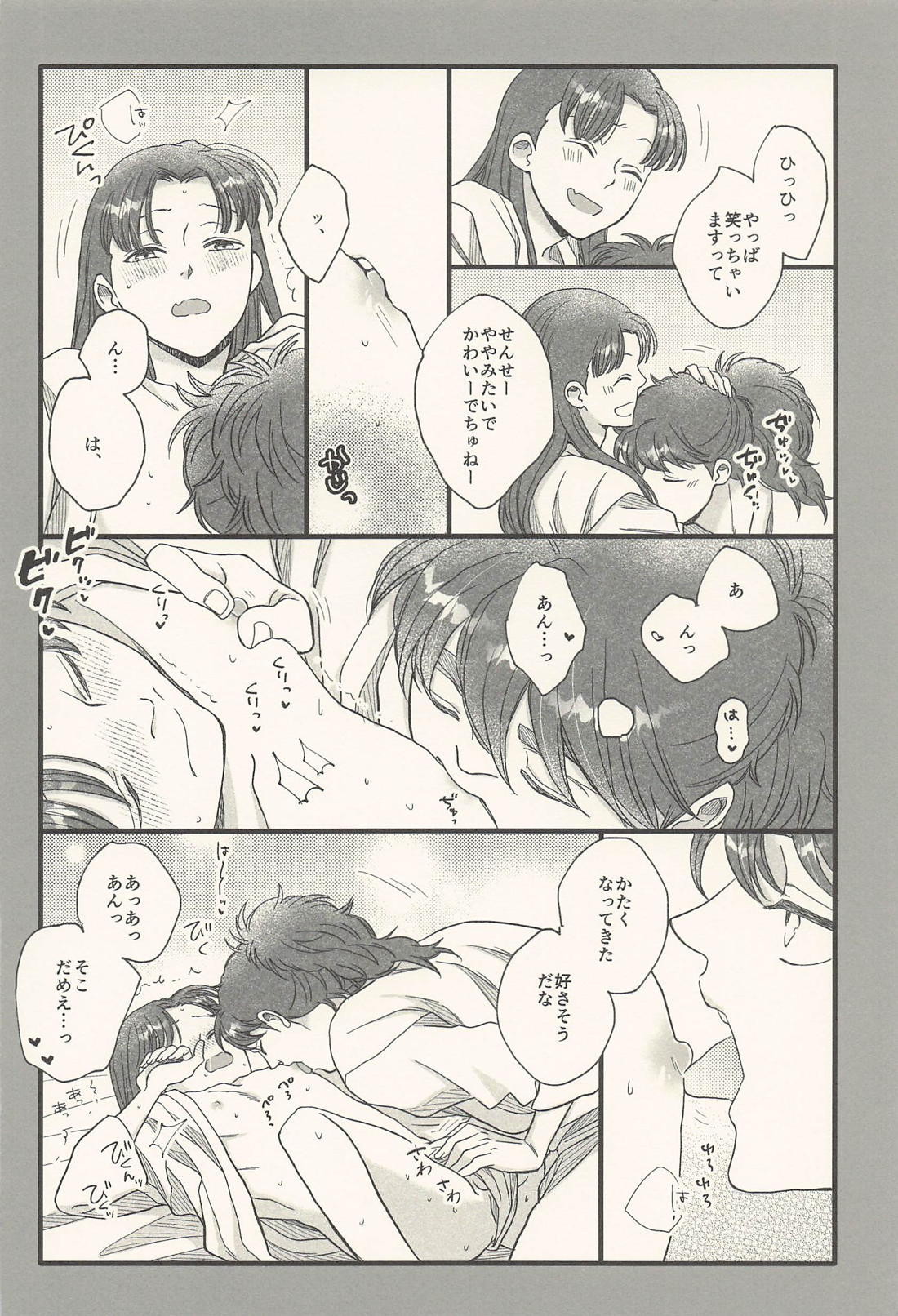 ナイモノネダリノソノゴノハナシ 15ページ