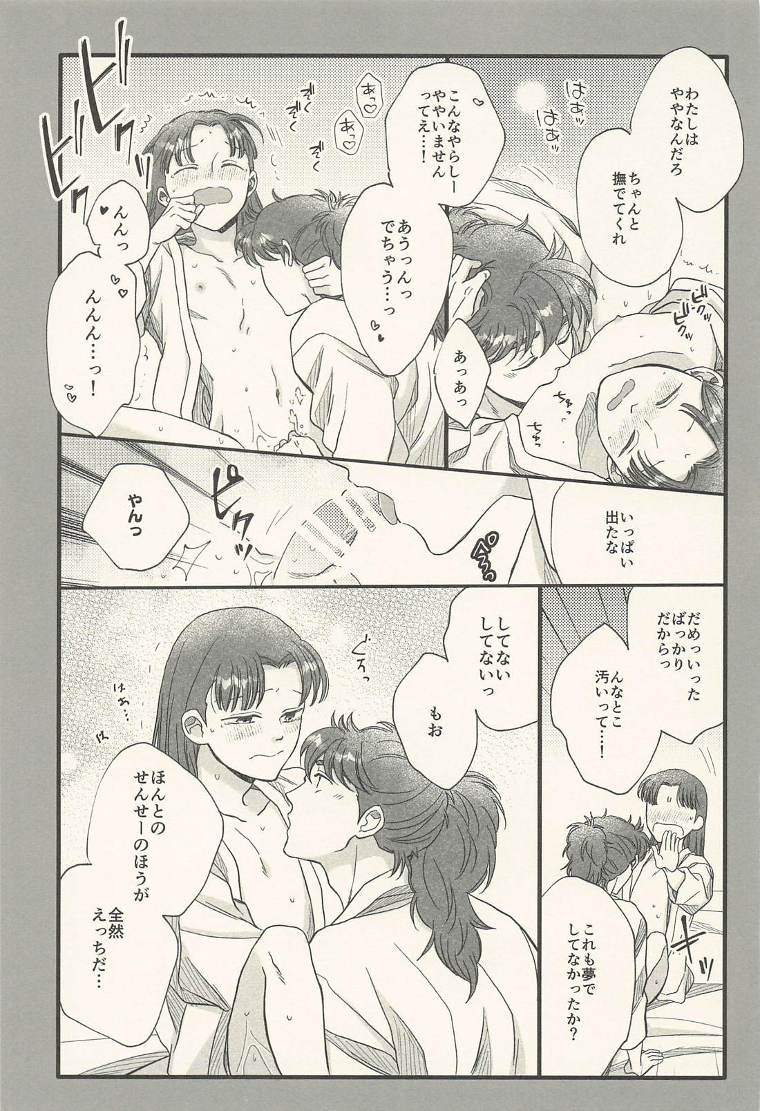 ナイモノネダリノソノゴノハナシ 16ページ
