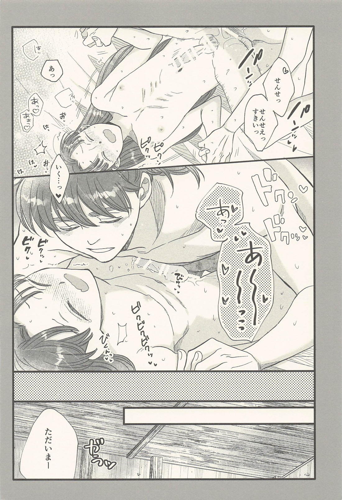 ナイモノネダリノソノゴノハナシ 21ページ