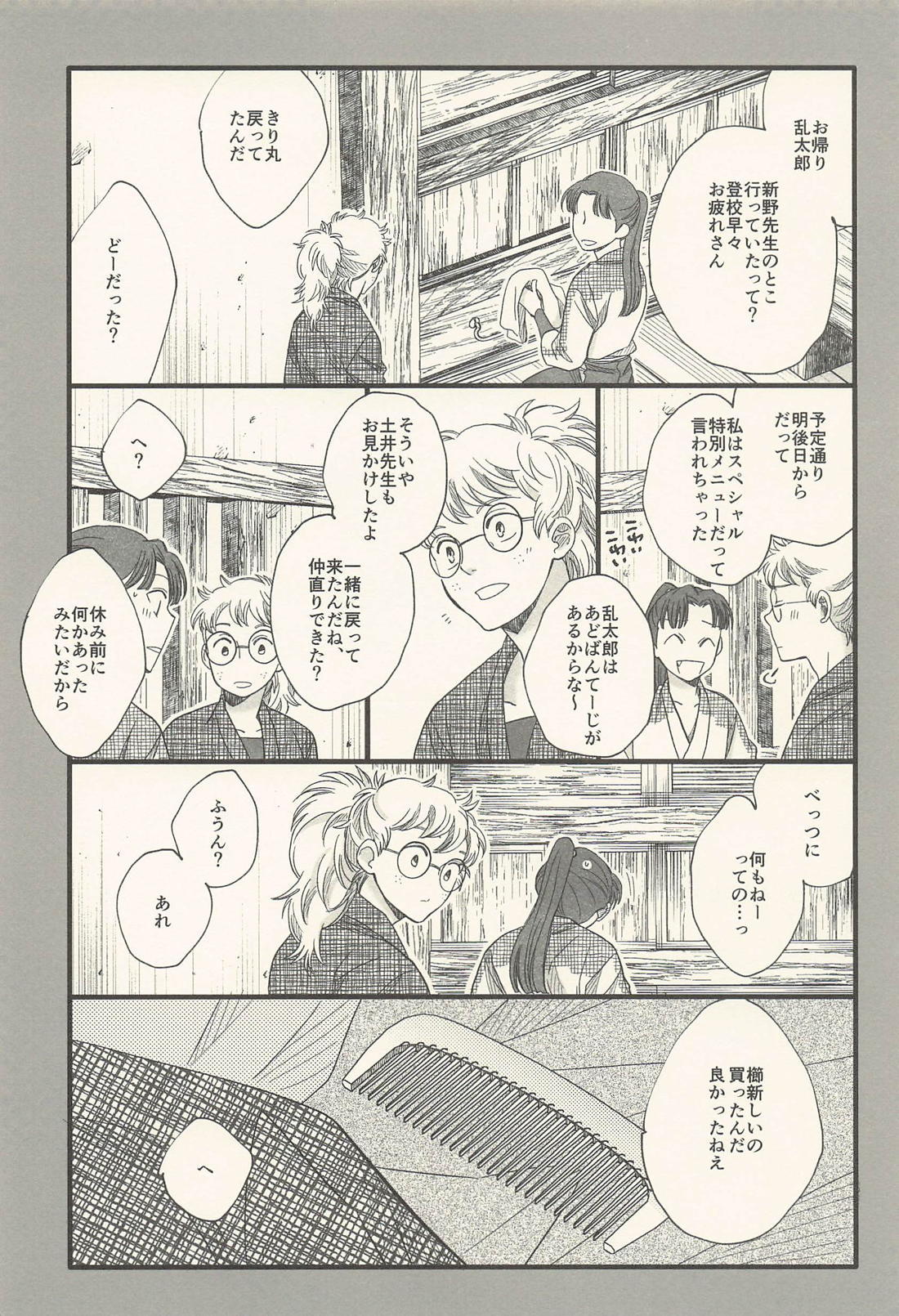 ナイモノネダリノソノゴノハナシ 22ページ