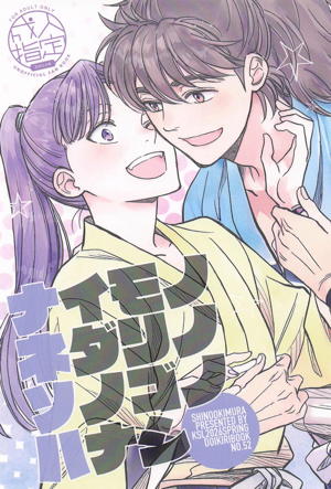 ナイモノネダリノソノゴノハナシ
