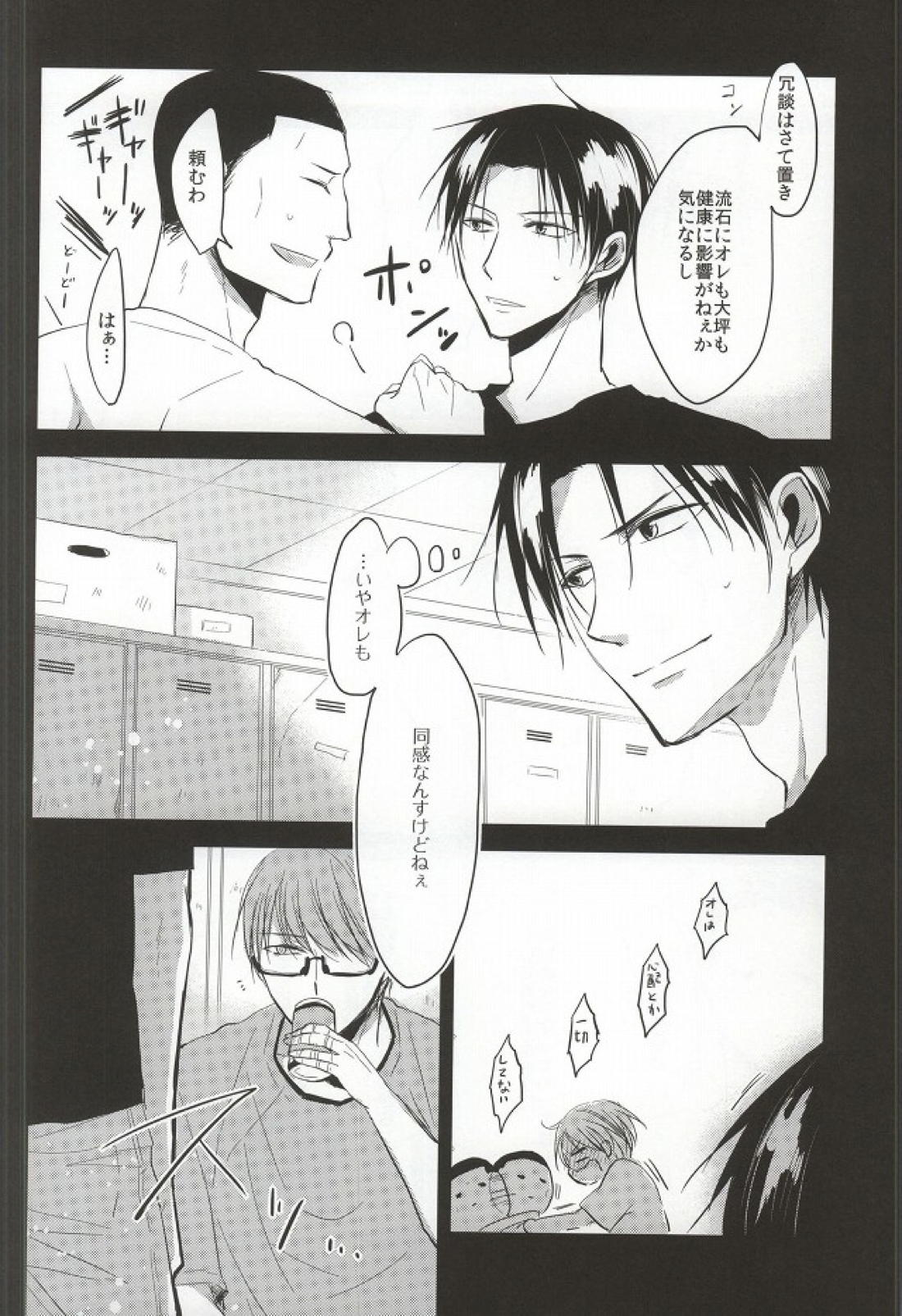 甘いお兄さんは好きですか 3ページ