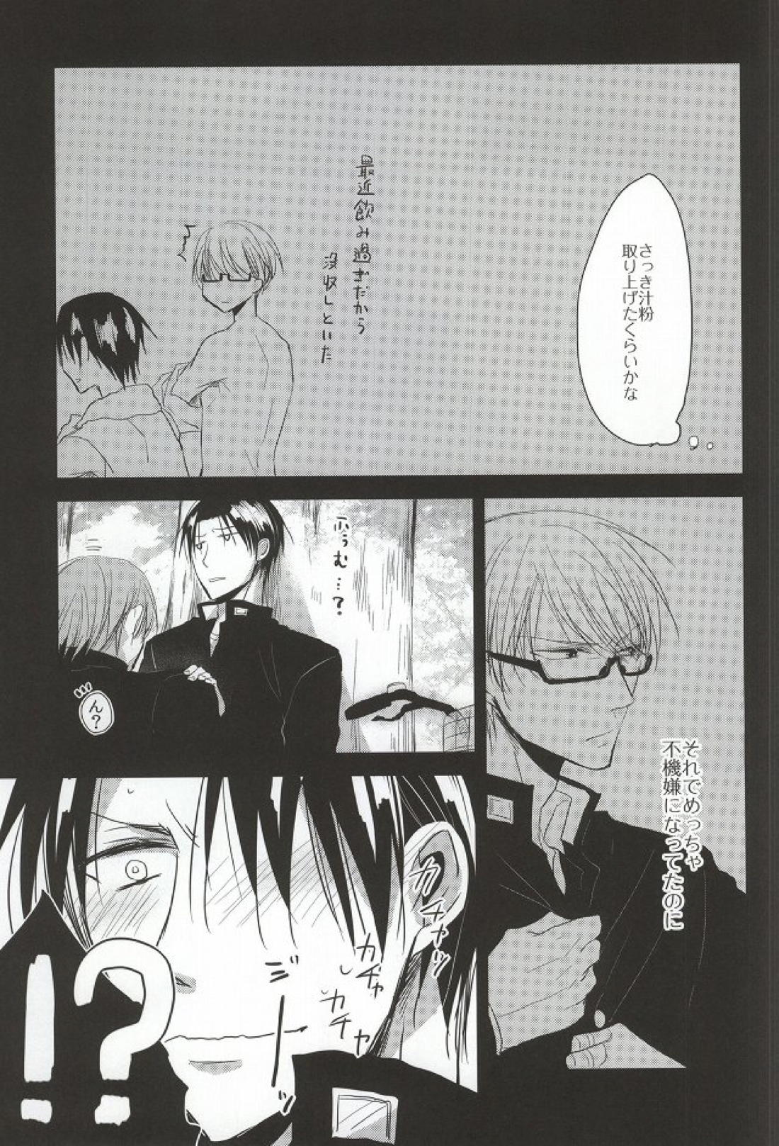 甘いお兄さんは好きですか 7ページ