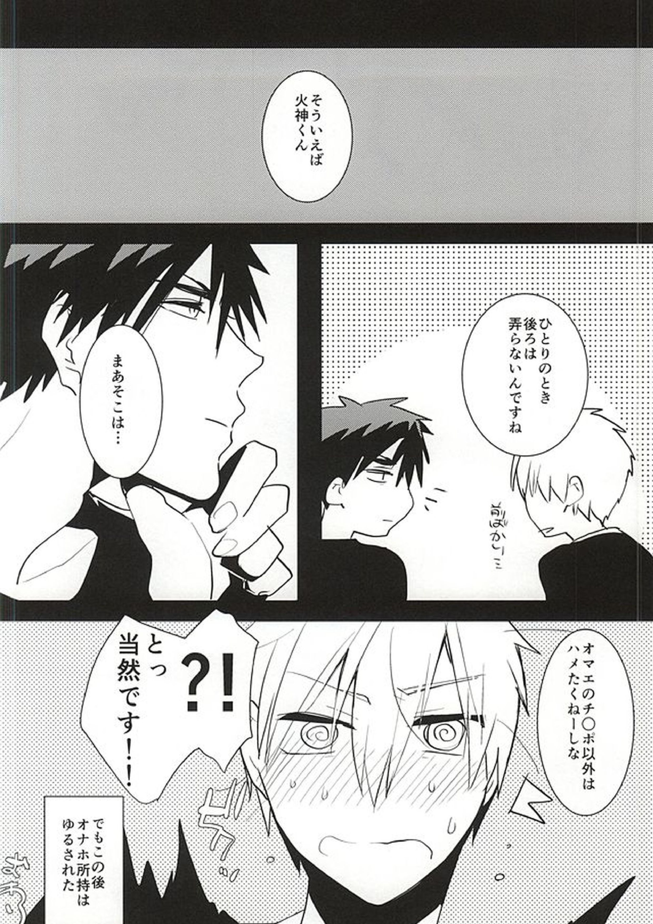 火神くんのえろほん11 19ページ