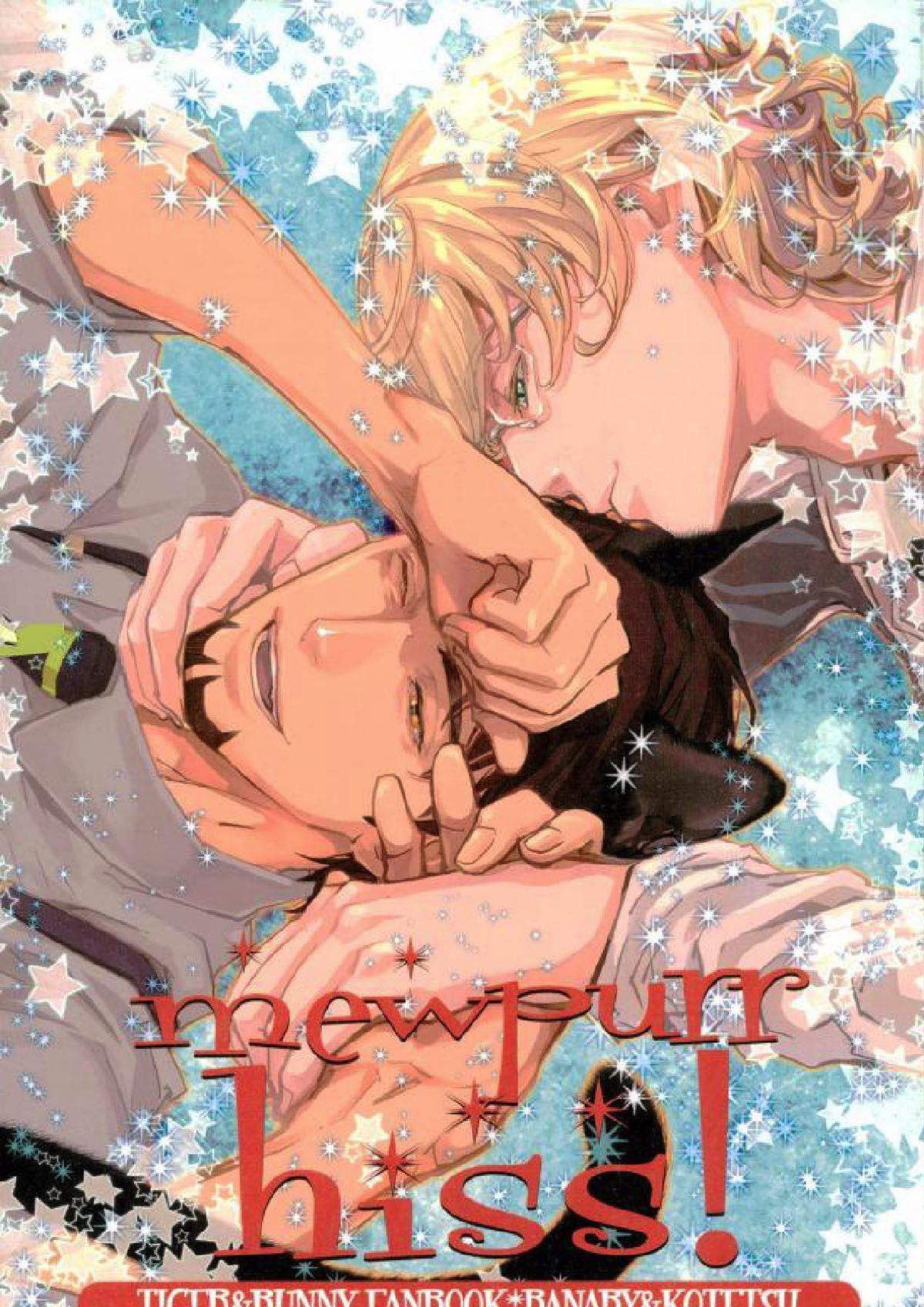 mewpurr hiss! 1ページ