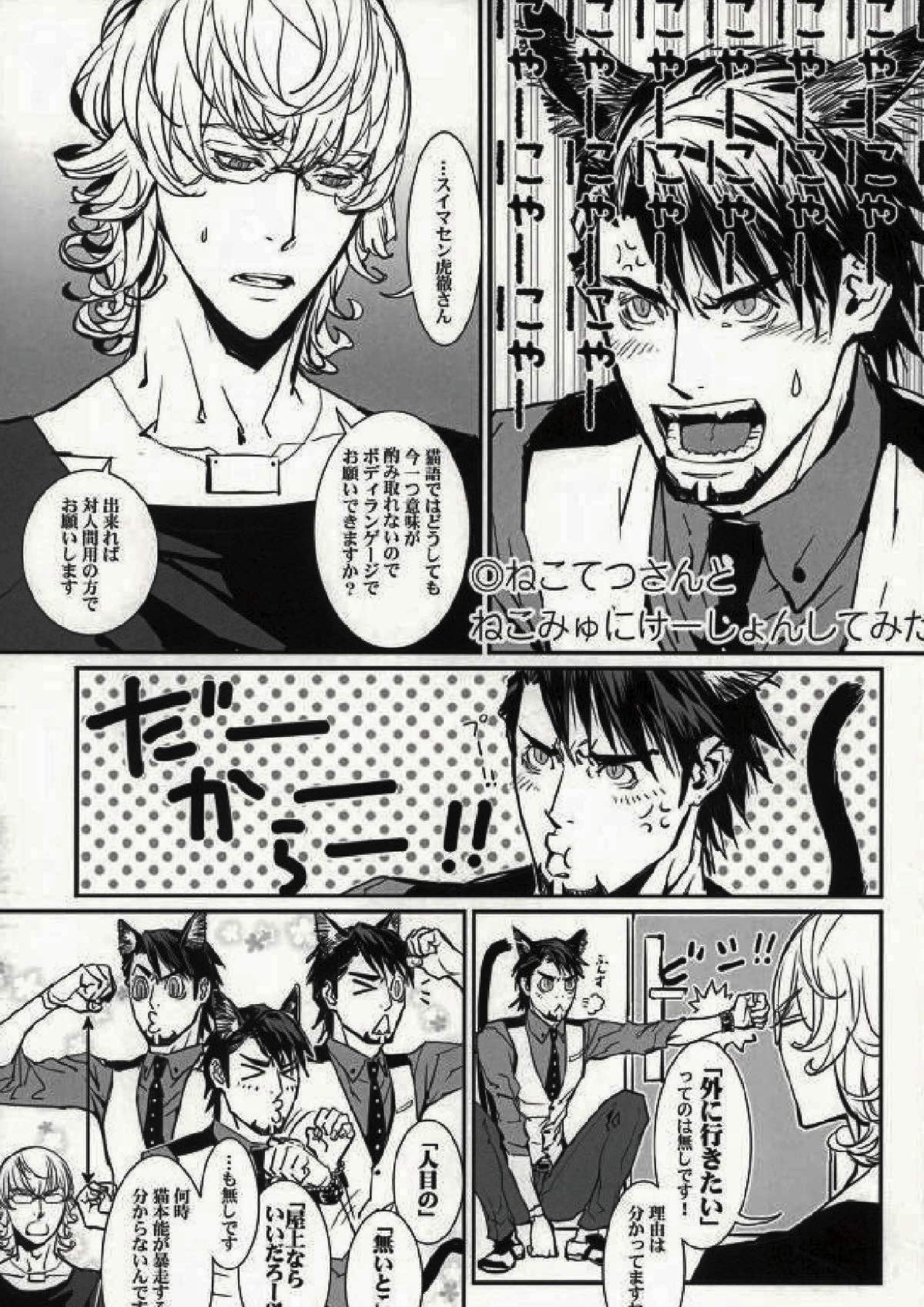 mewpurr hiss! 2ページ