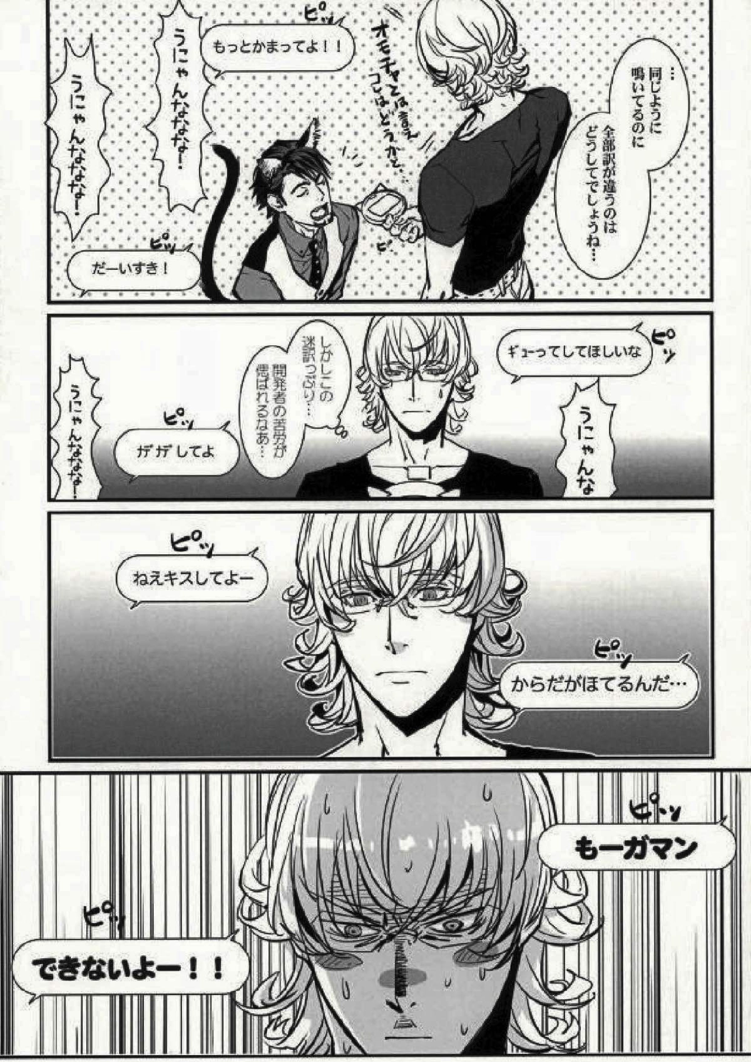 mewpurr hiss! 6ページ
